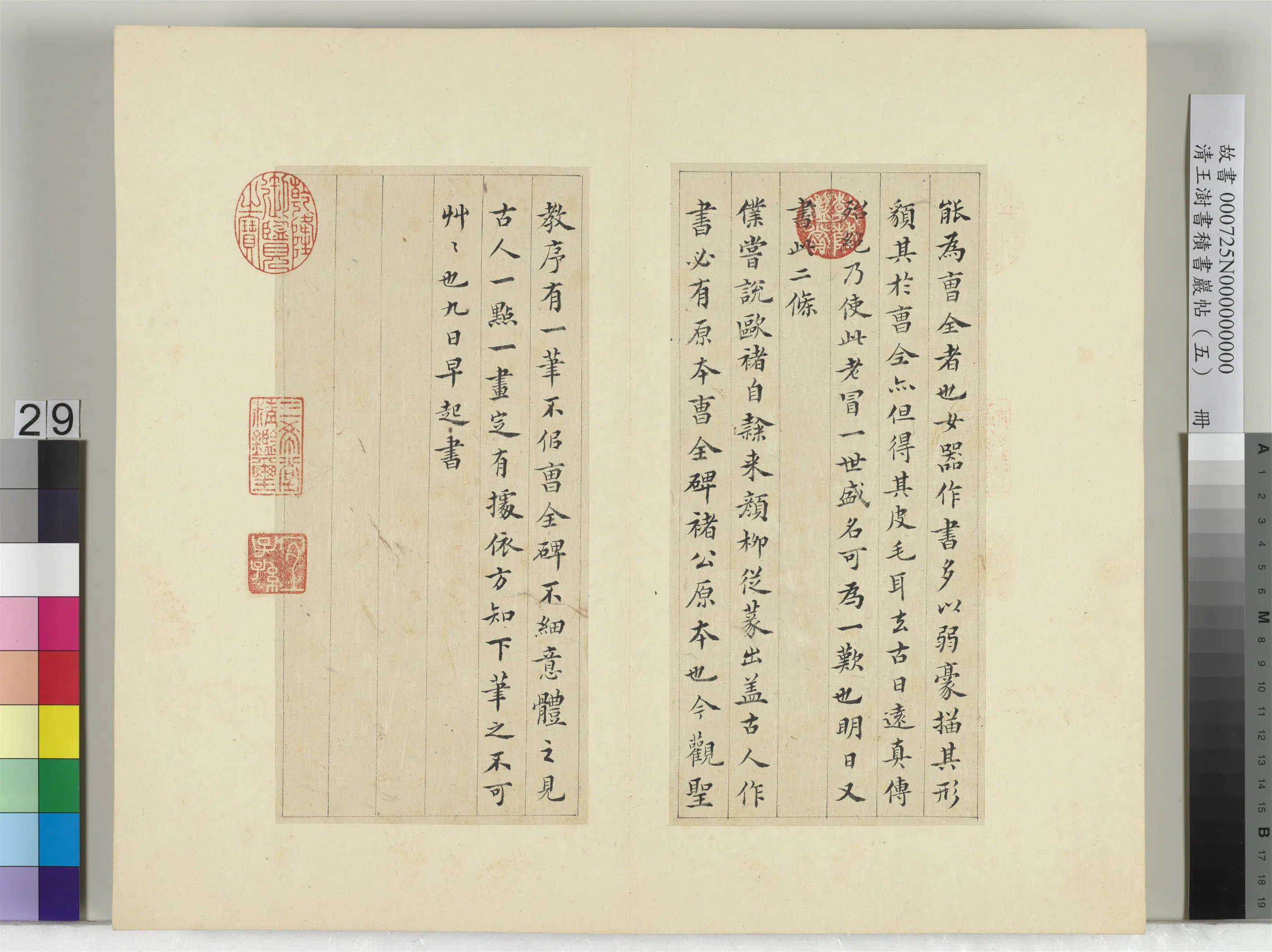 清代【王澍】《书积书岩帖（五）册-临曹全碑》 第22张