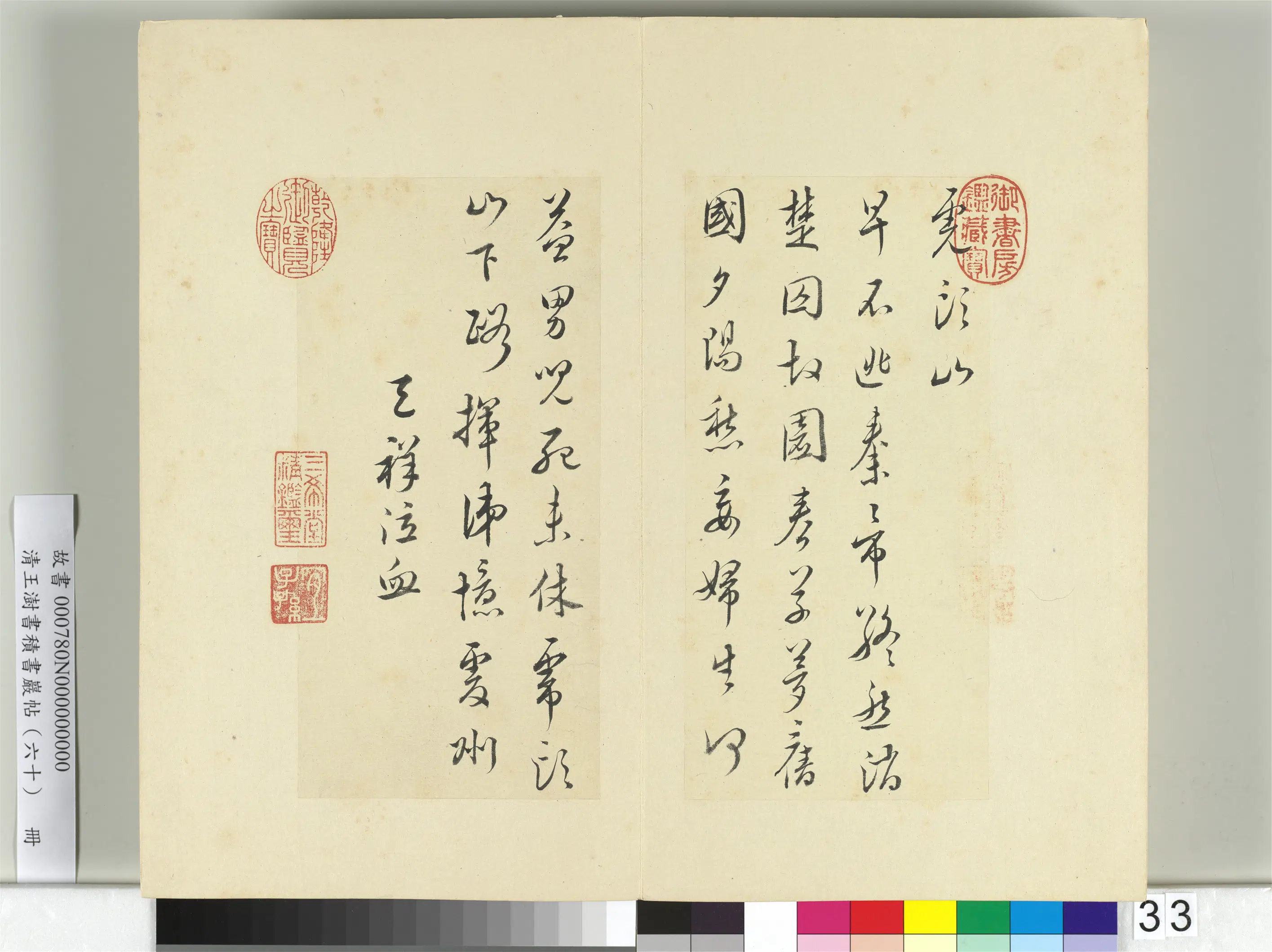 清代【王澍】《书积书岩帖（六十）册-临文天祥诗帖》 第2张