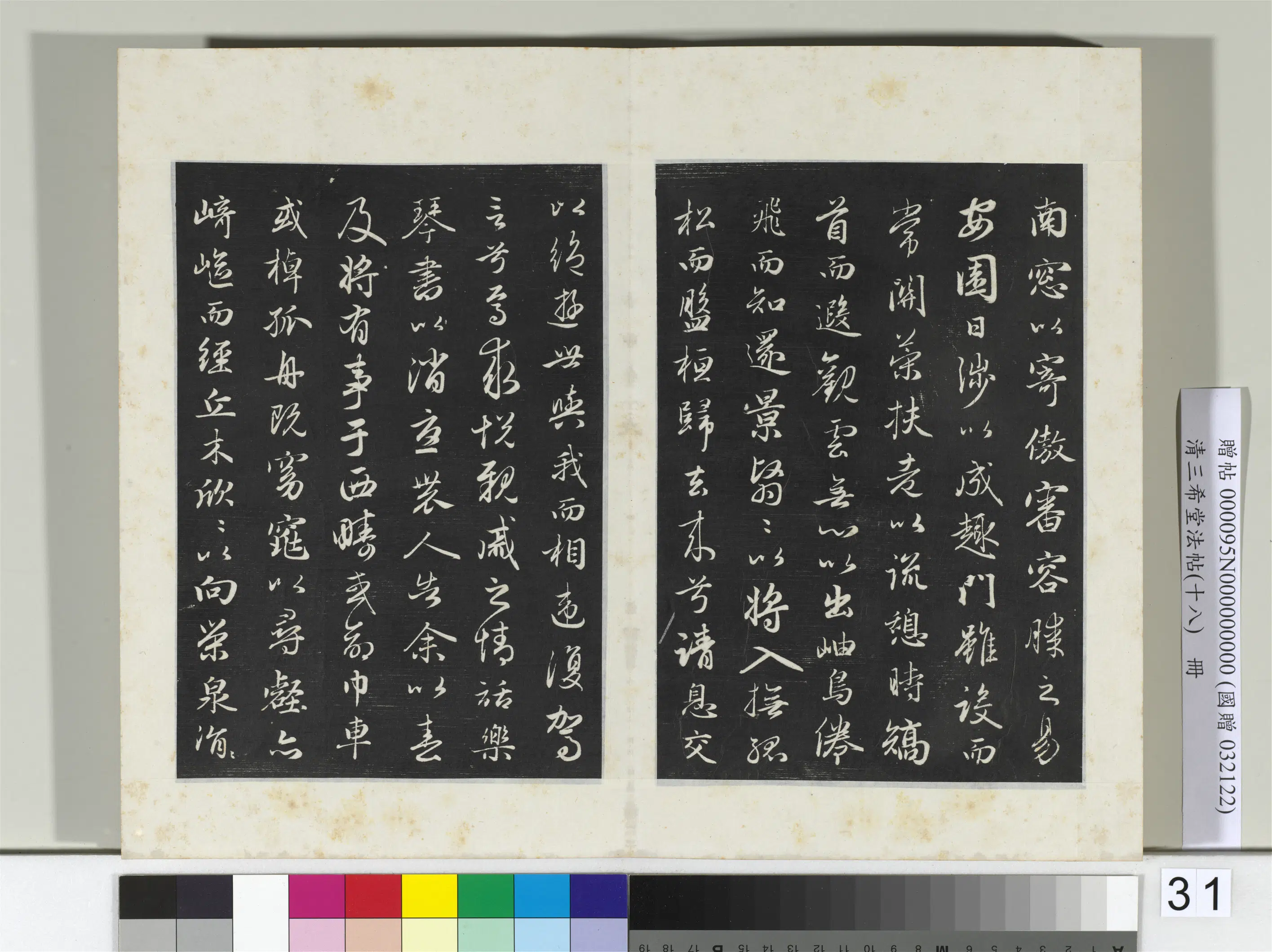 元代【赵孟頫】《三希堂法帖(十八)册-元赵孟頫书归去来辞并序-2》 第4张 元代【赵孟頫】《三希堂法帖(十八)册-元赵孟頫书归去来辞并序-2》 第4张