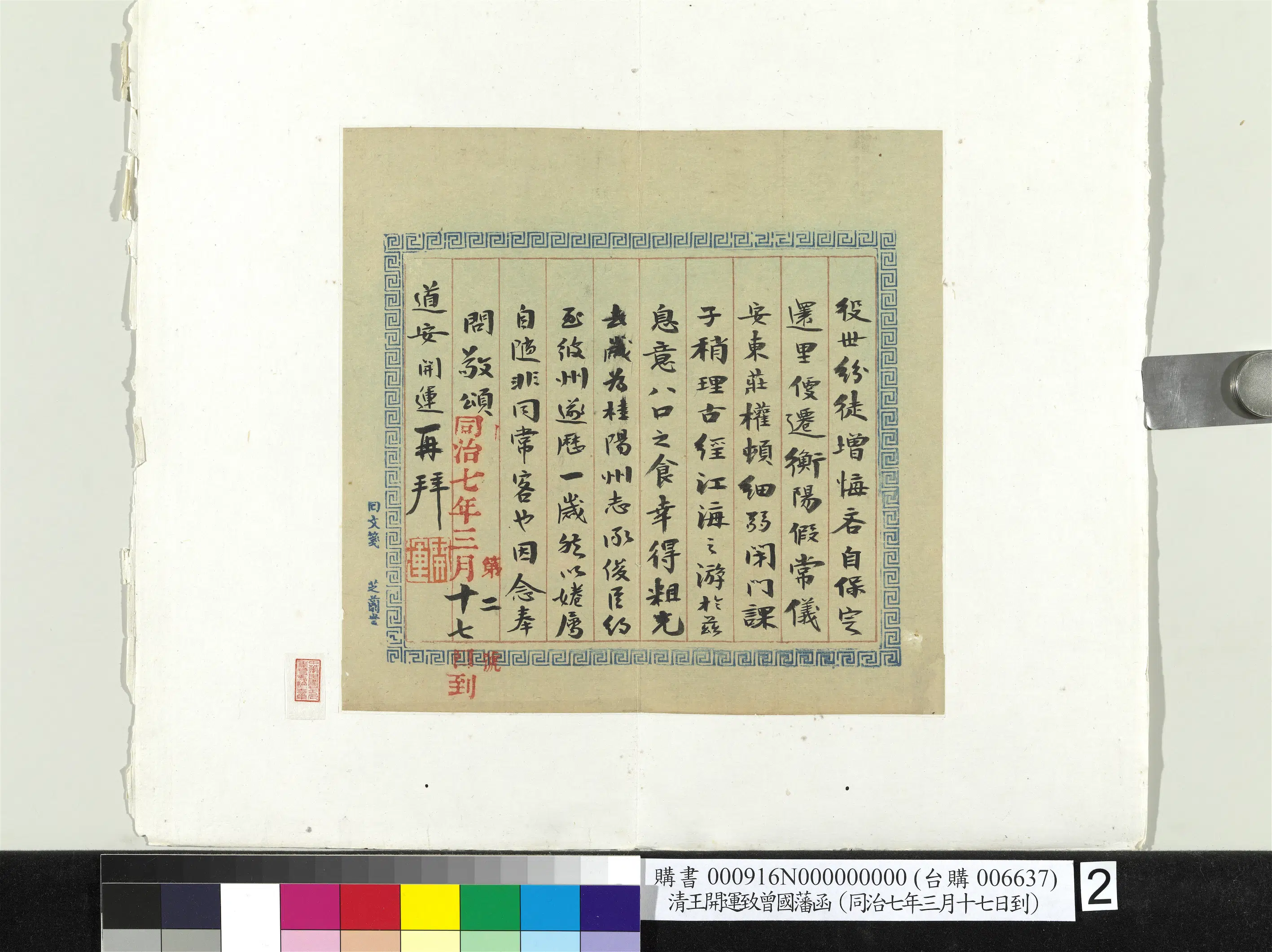 清代【王开运（闿运）】《致曾国藩同治七年三月十七日到函册页》 第2张