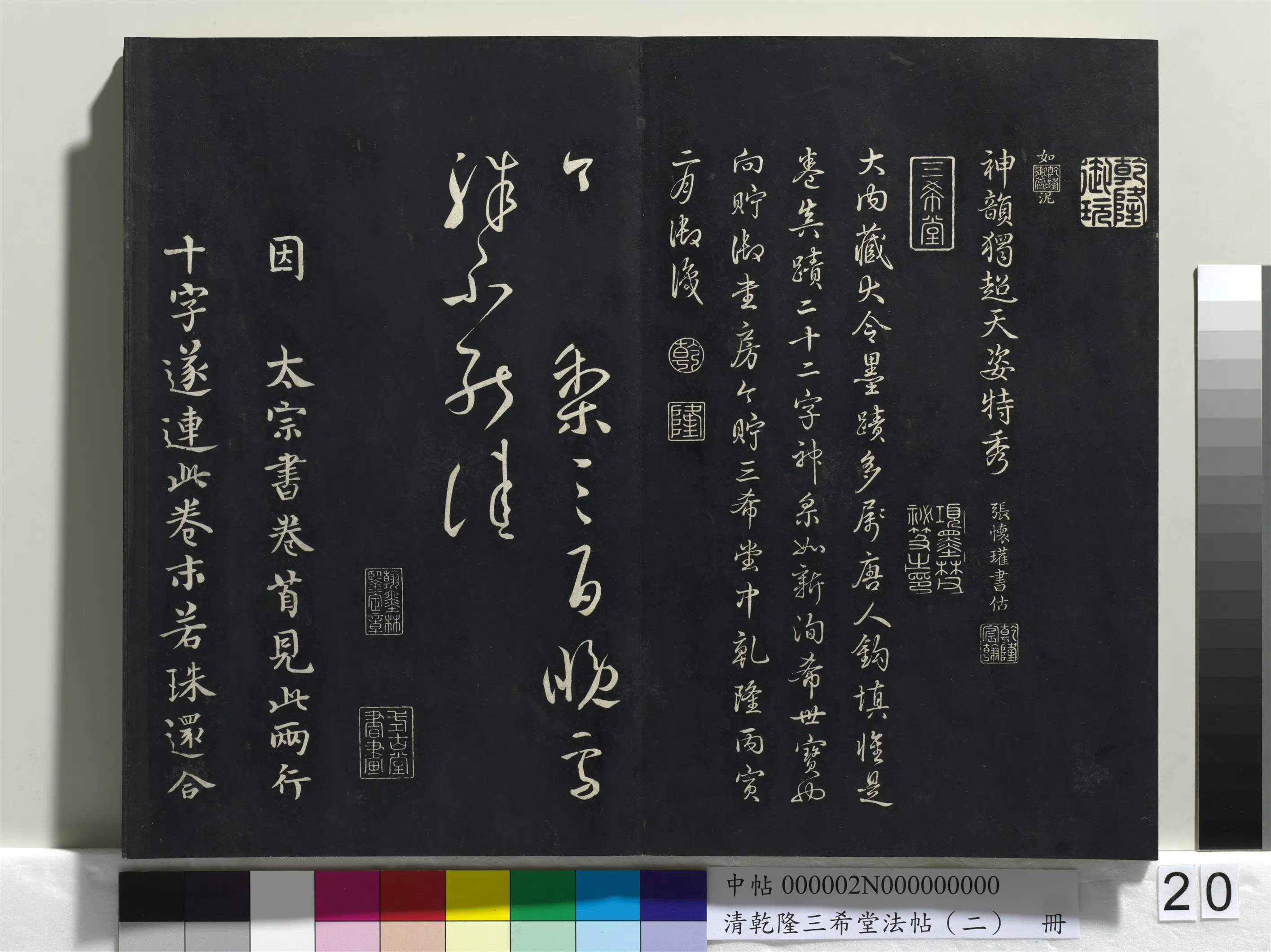 东晋【王献之】《乾隆三希堂法帖（二）册-晋王献之送梨帖》