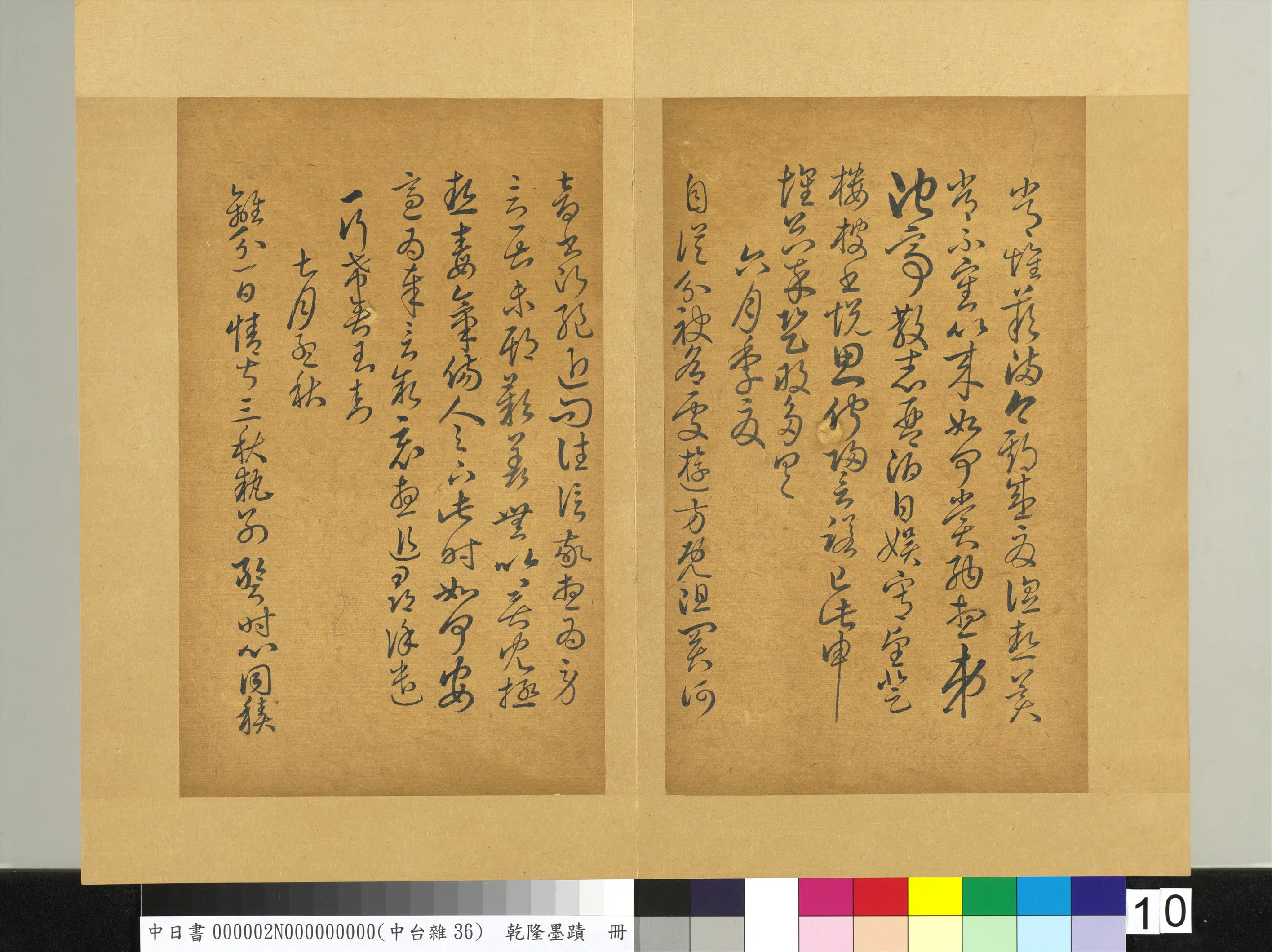 清代【爱新觉罗弘历-乾隆-清高宗】《乾隆墨迹(二)册》 第3张 清代【爱新觉罗弘历-乾隆-清高宗】《乾隆墨迹(二)册》 第3张