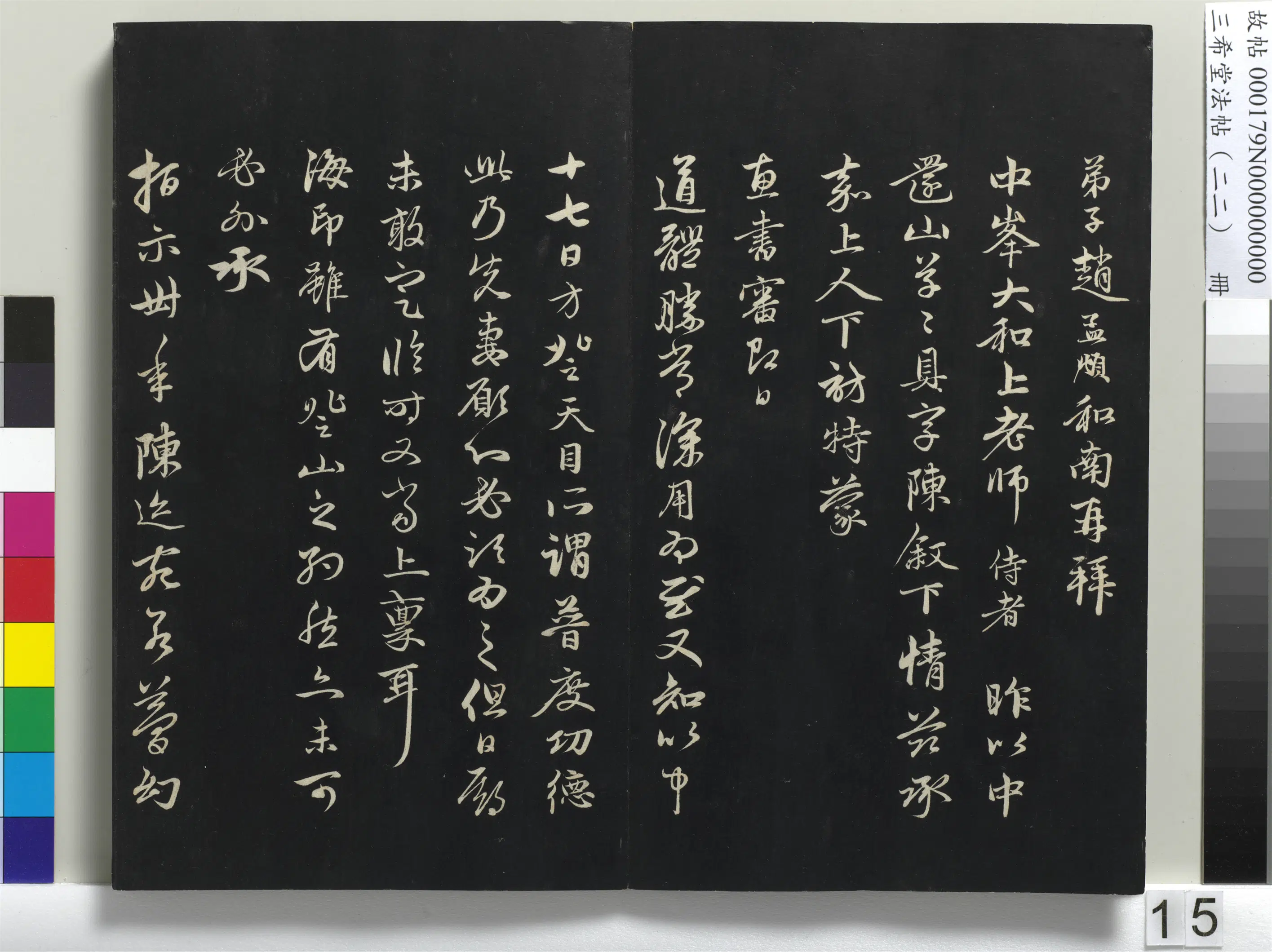 清代【爱新觉罗弘历-乾隆-清高宗】《三希堂法帖(二十二)册-1》 第7张 清代【爱新觉罗弘历-乾隆-清高宗】《三希堂法帖(二十二)册-1》 第7张