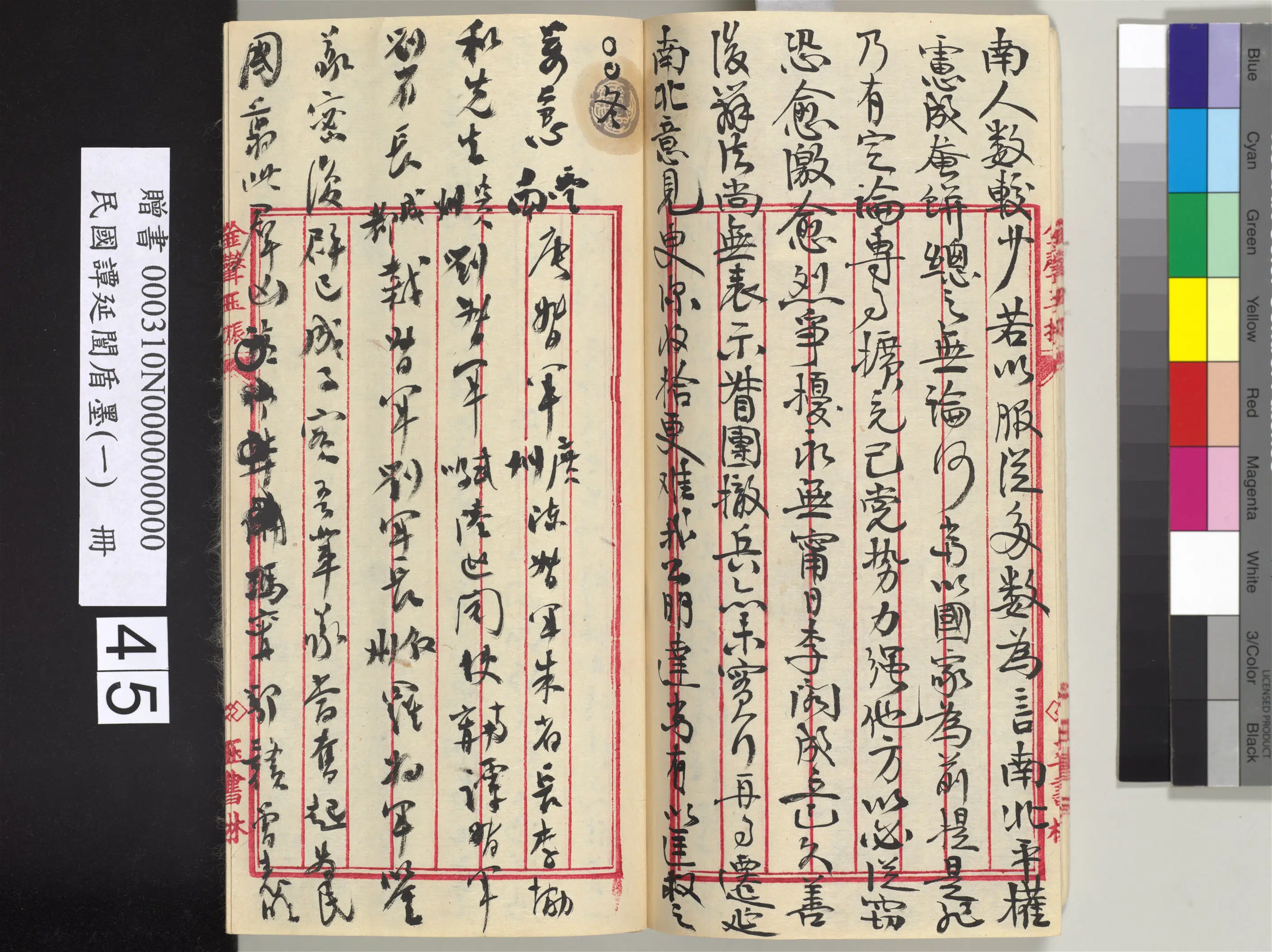 近现代【谭延闿】《盾墨（一）册》 第41张