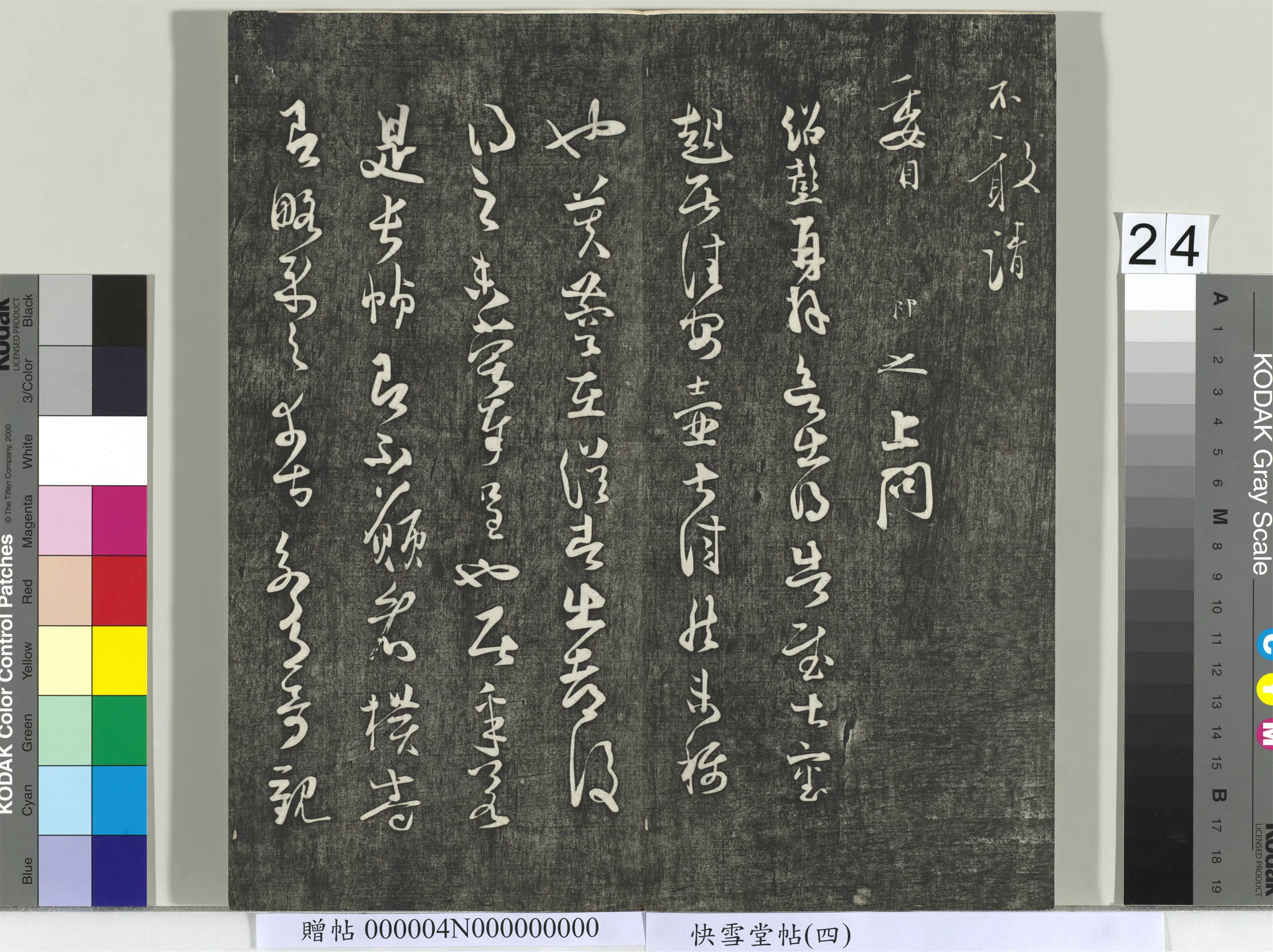 宋朝【薛绍彭】《快雪堂帖（四）册-宋薛绍彭与伯充太尉书》
