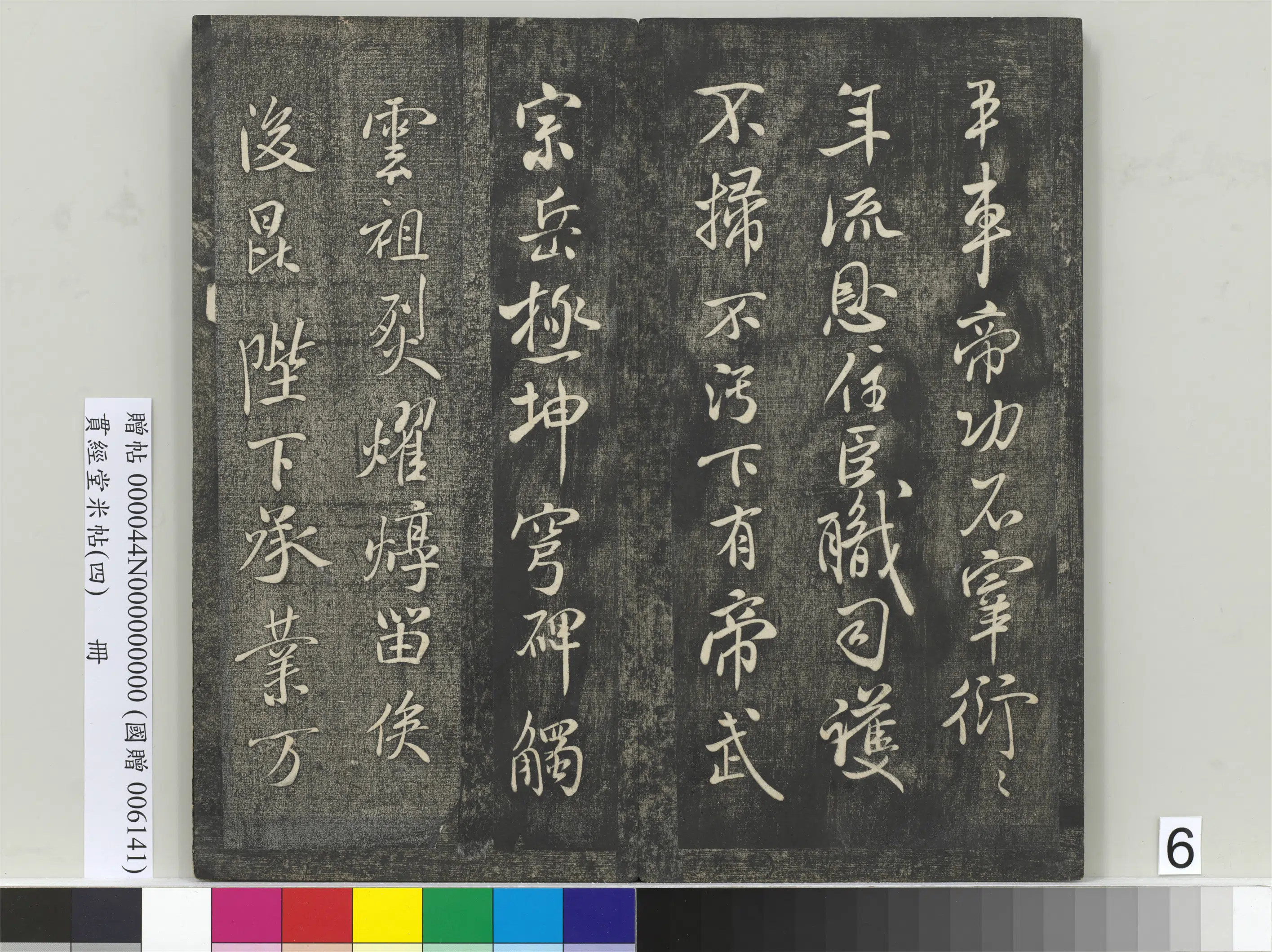 宋朝【米芾】《贯经堂米帖(四)册》 第14张 宋朝【米芾】《贯经堂米帖(四)册》 第14张
