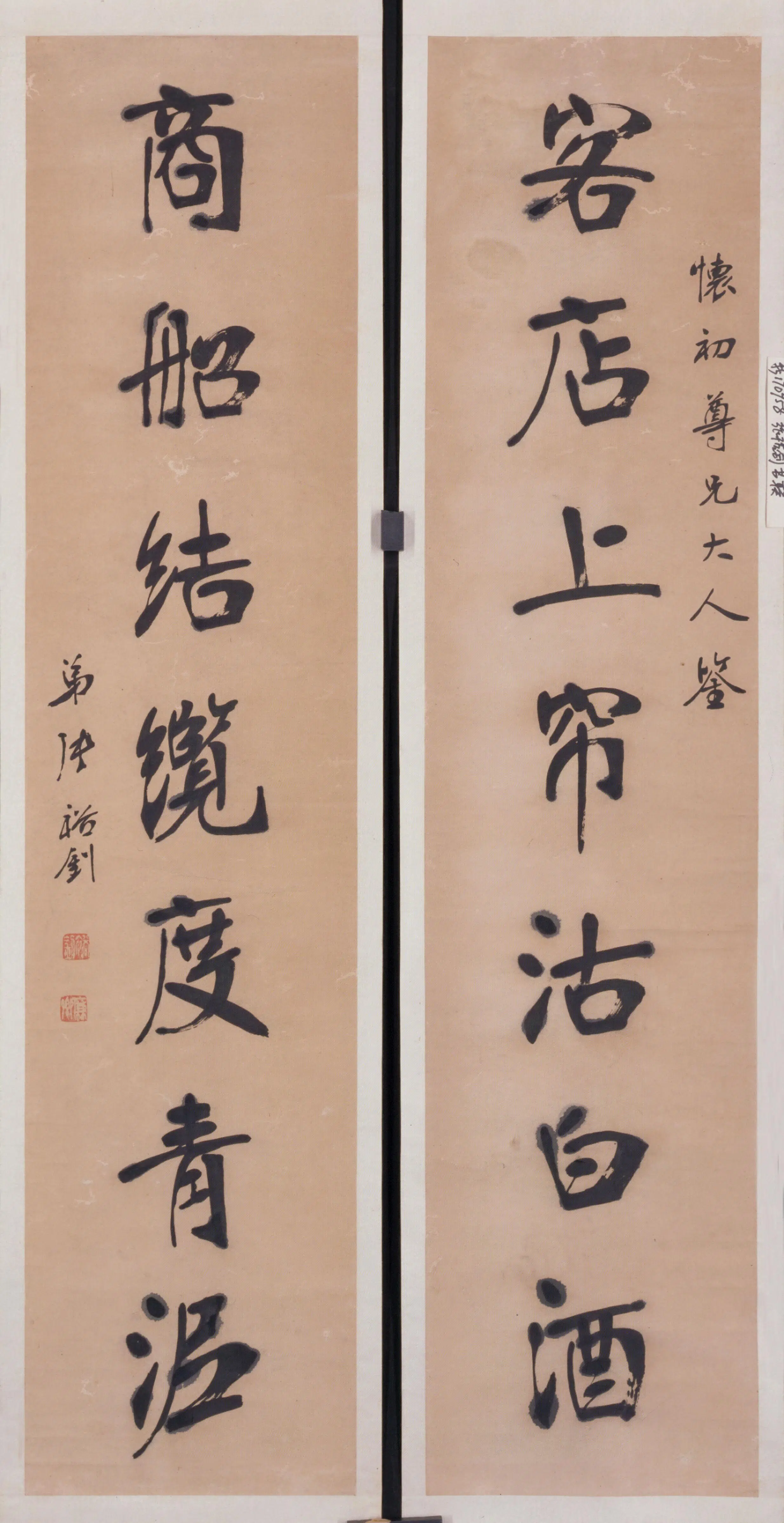 清代【张裕钊】《行书七言联》