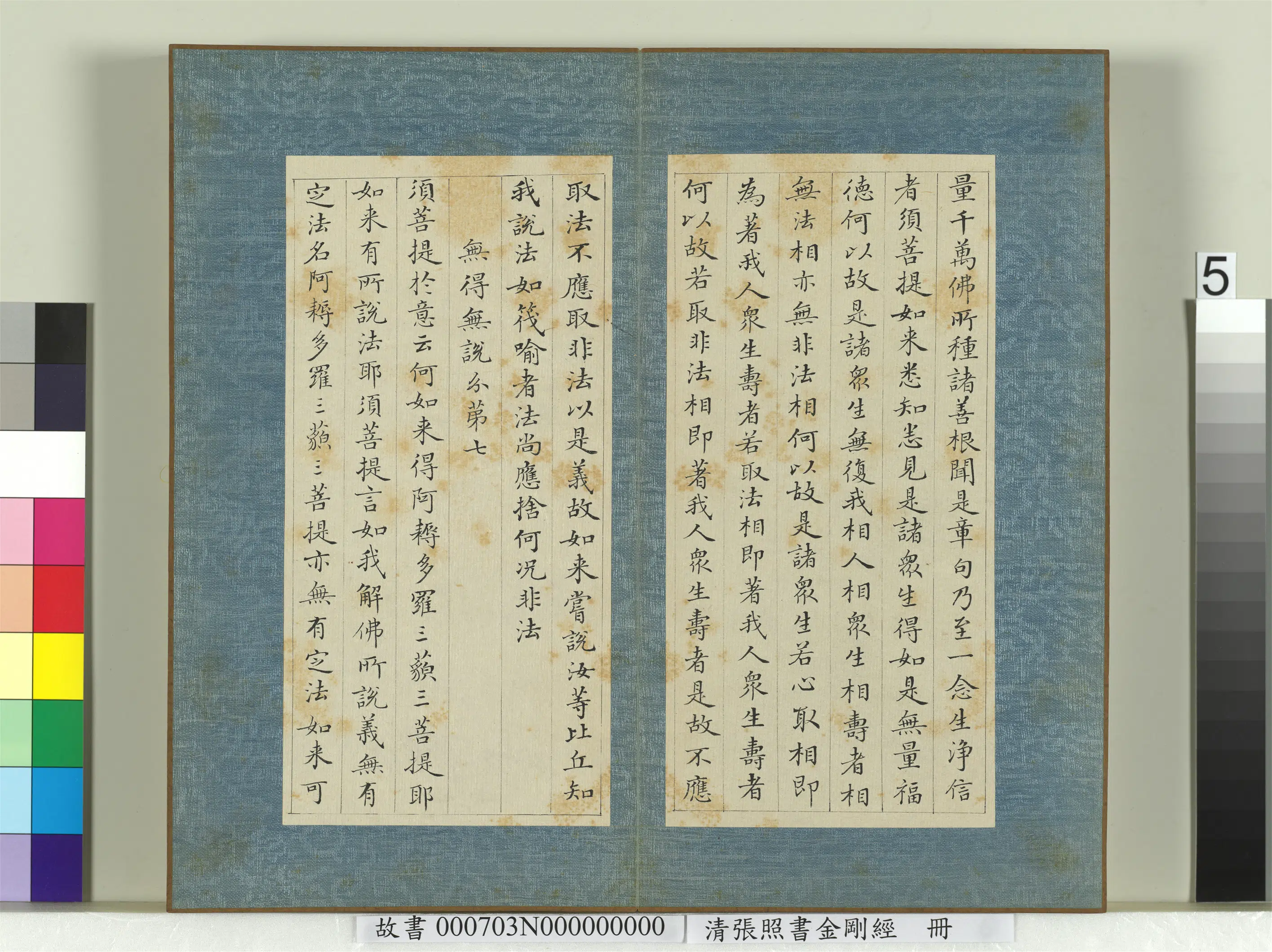清代【张照】《书金刚经册》 第23张