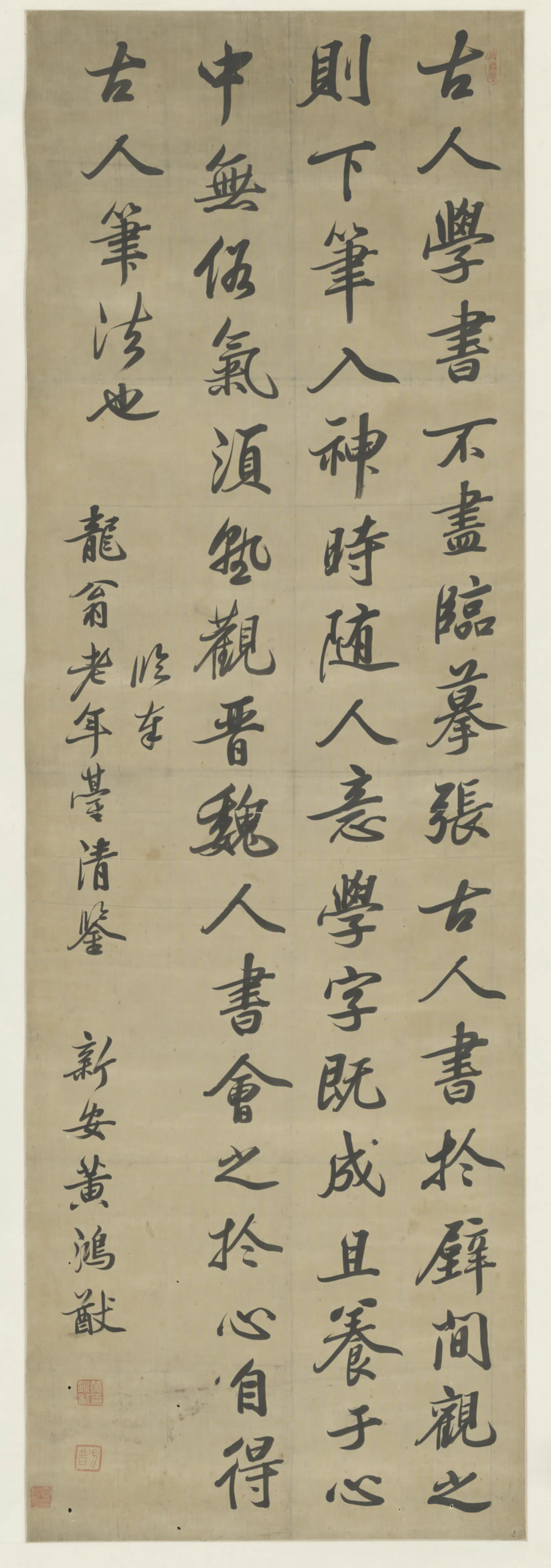 清代【黄鸿猷】《行书论书轴》