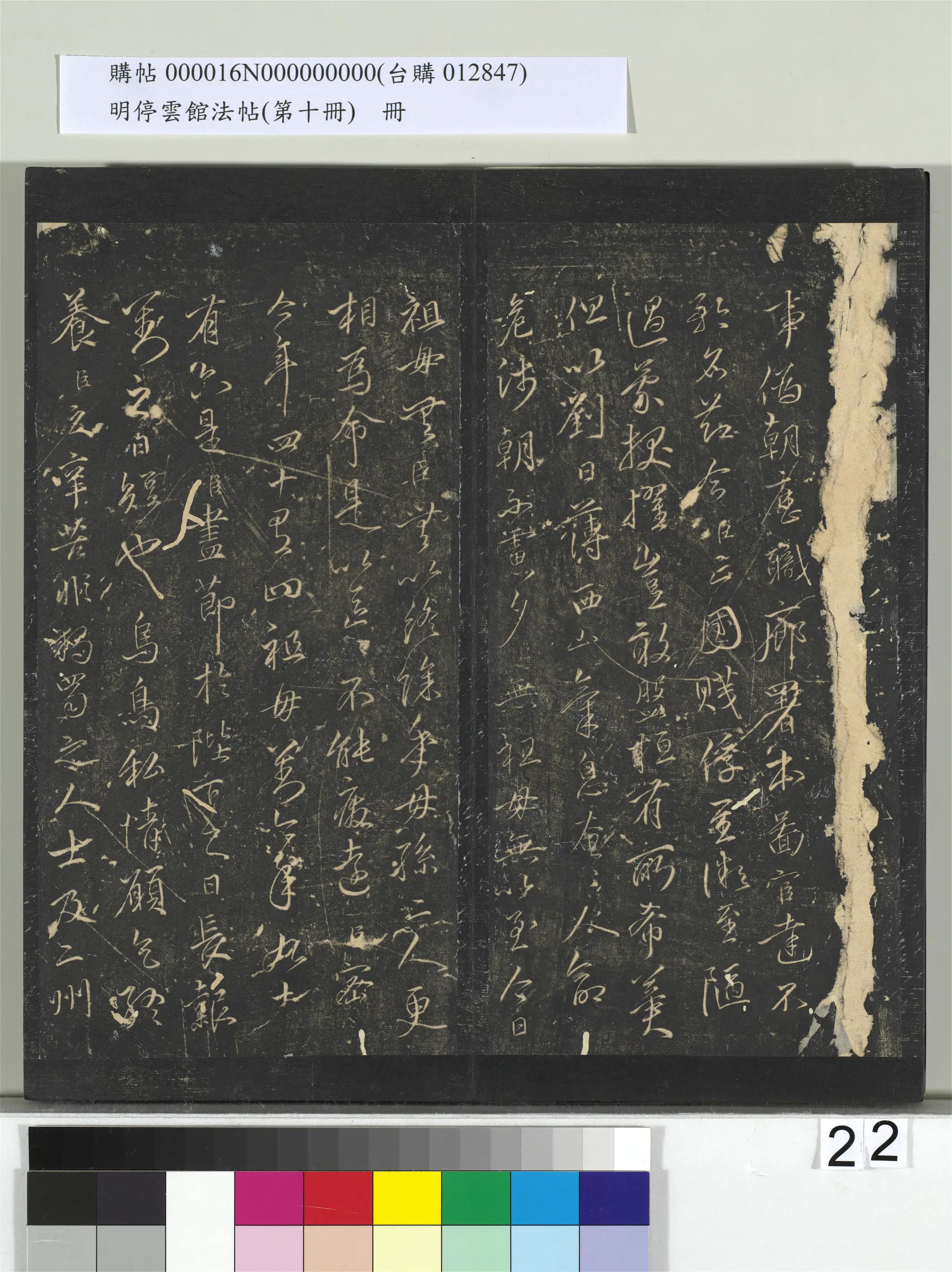 《明停云馆法帖（第十册）册》 第15张