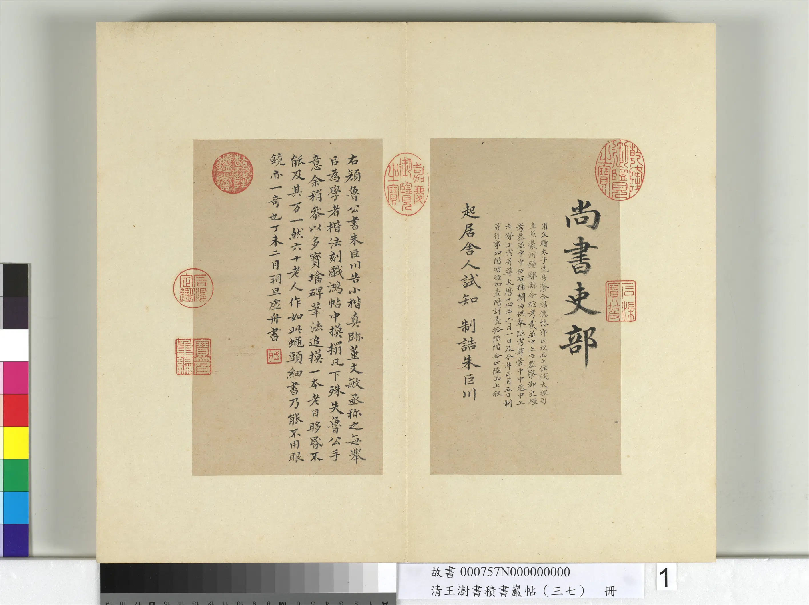 清代【王澍】《书积书岩帖（三十七）册》 第12张