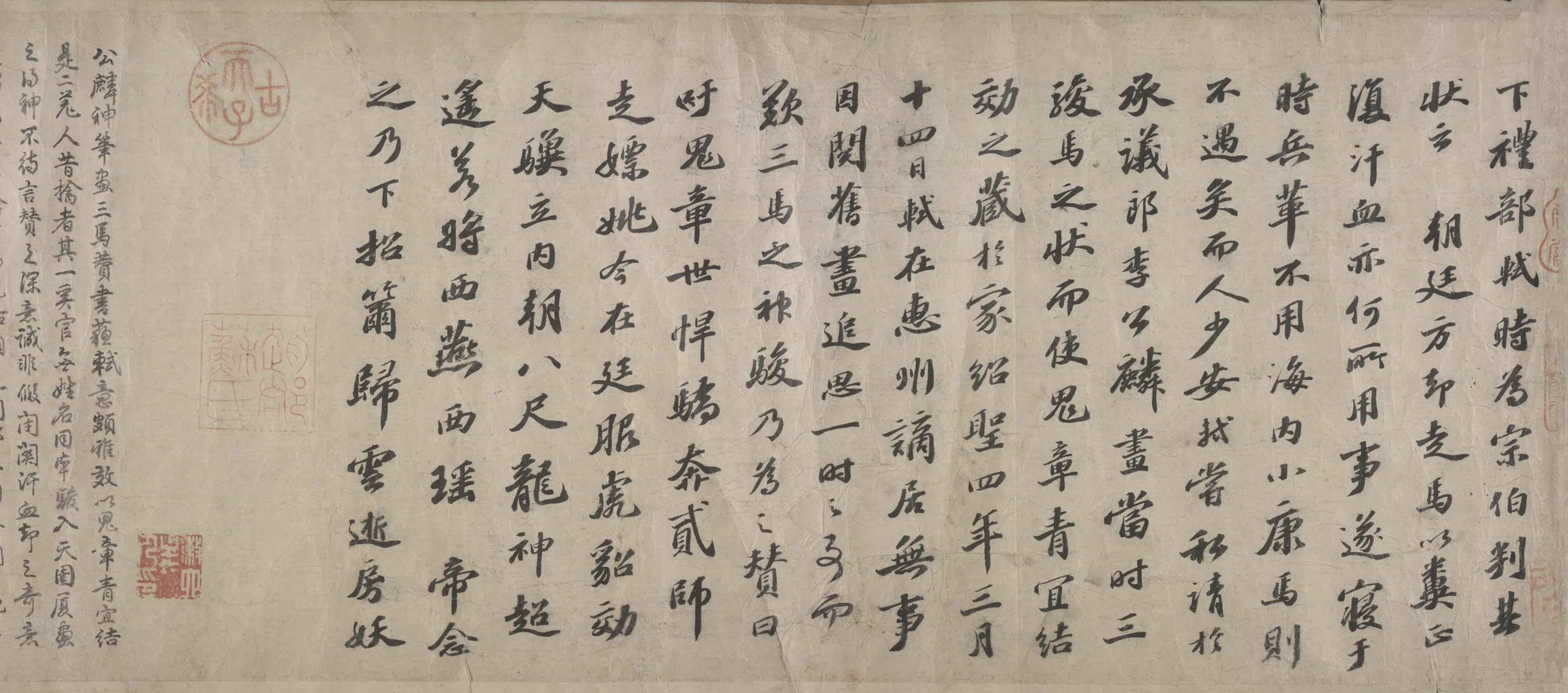 宋代【苏轼】《行书三马图赞残卷》 第3张 宋代【苏轼】《行书三马图赞残卷》 第3张