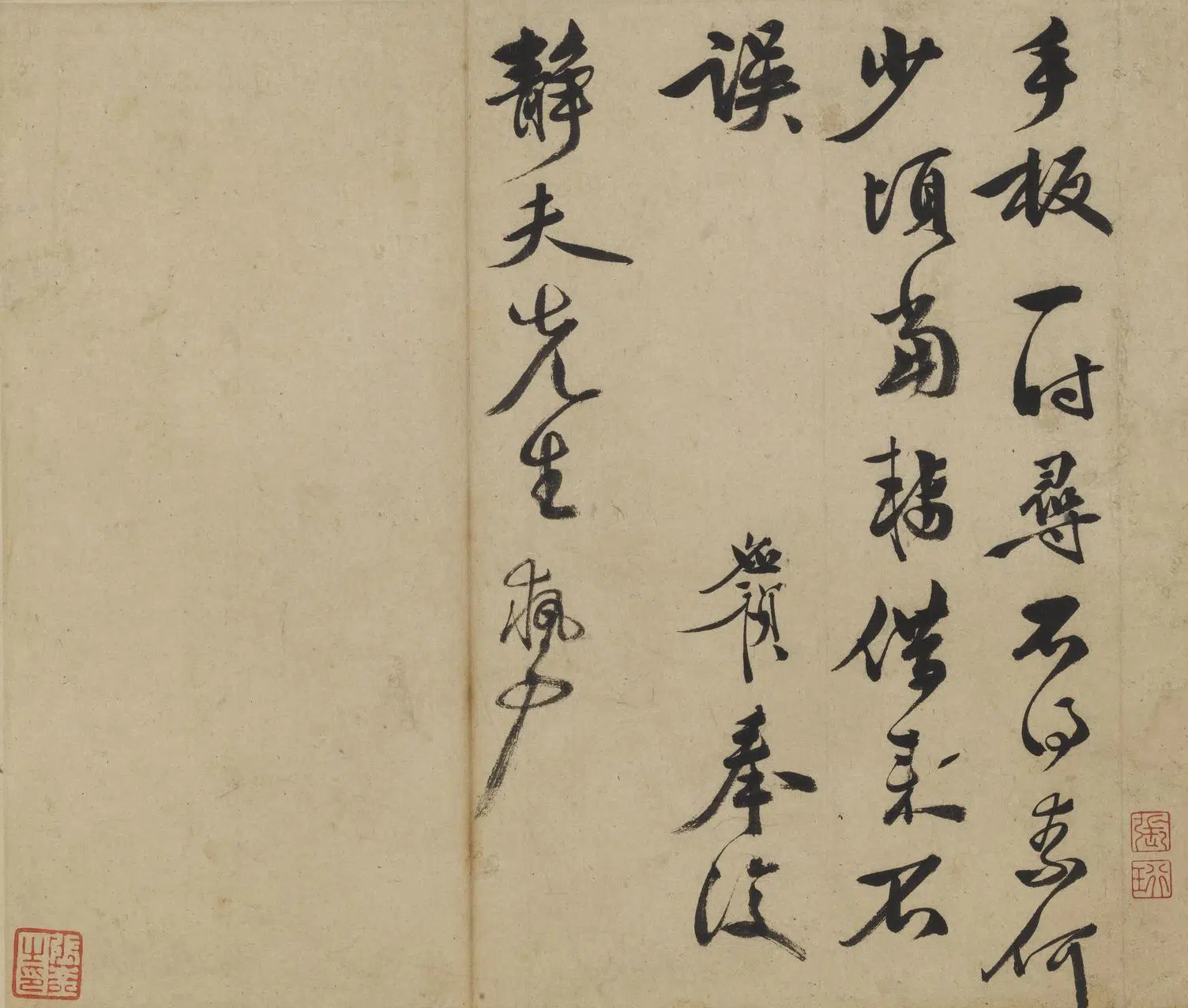 明朝【李应祯】《行书札页》 第10张