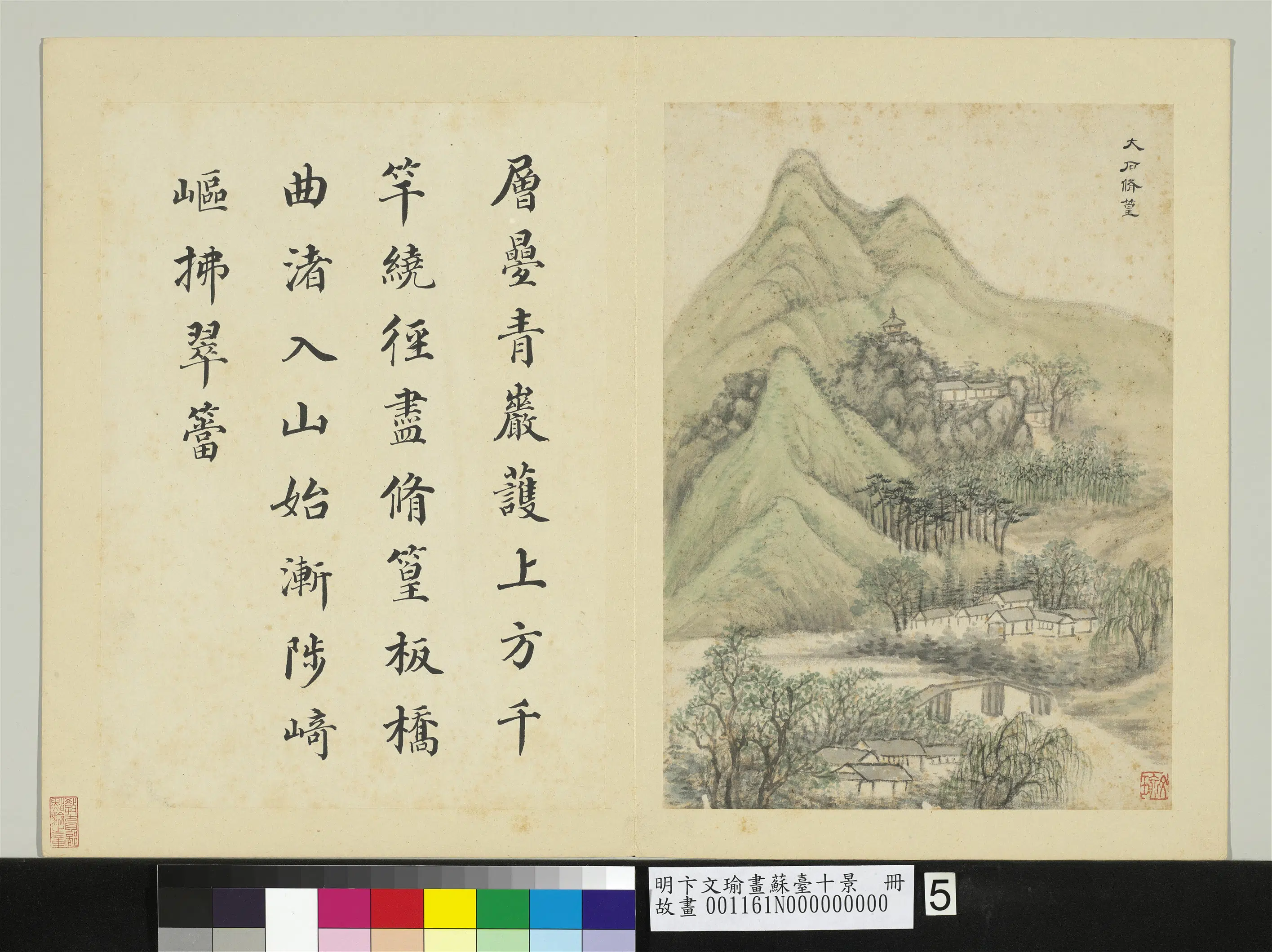 明代【卞文瑜】《画苏台十景册-大石修篁》