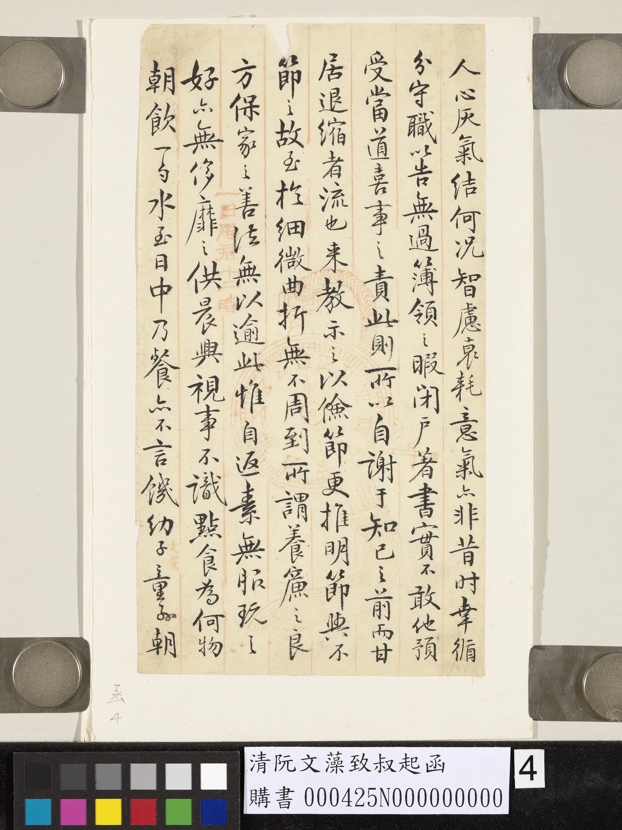 清代【阮文藻】《致叔起函》 第4张