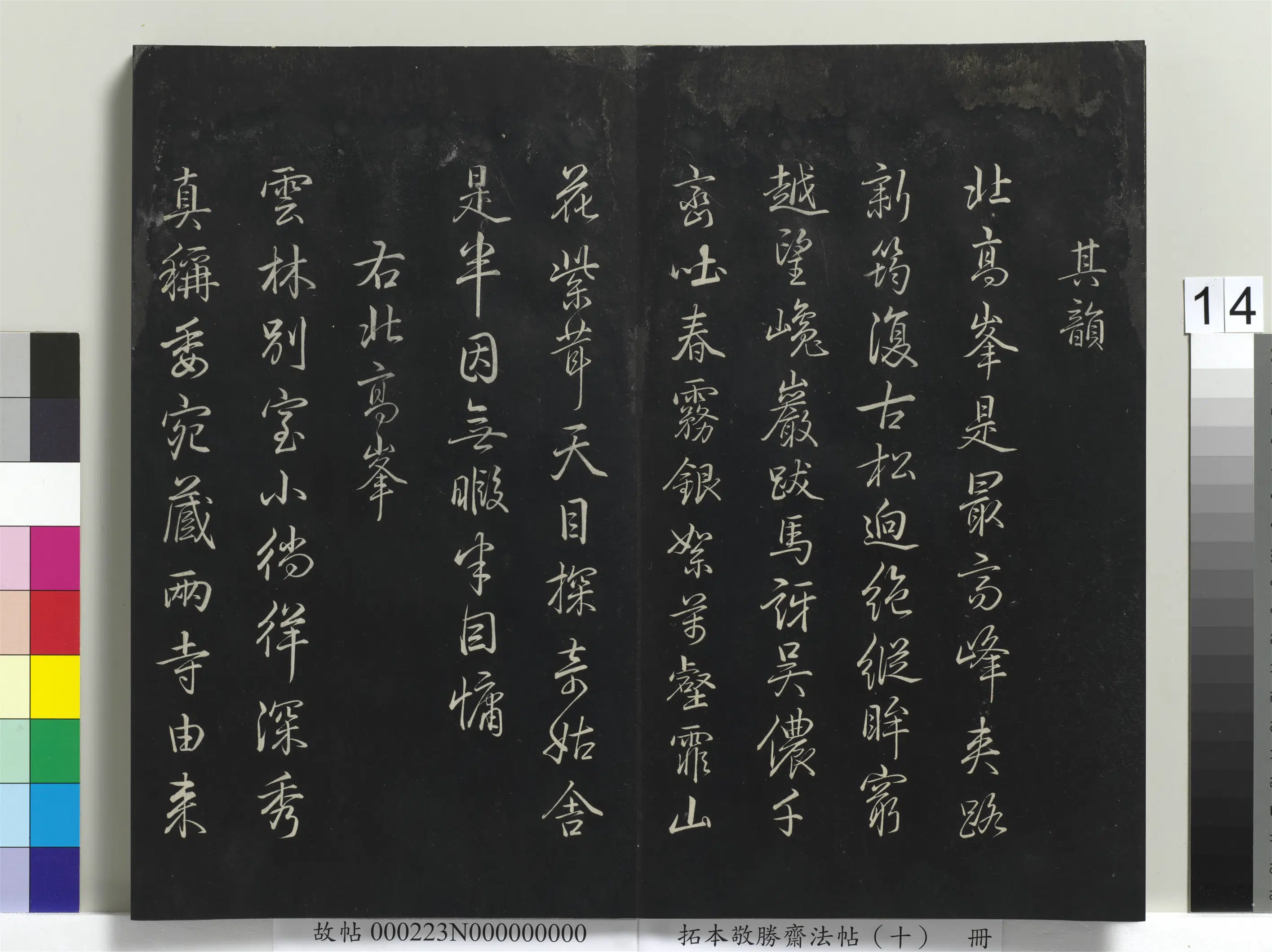 清代【爱新觉罗弘历-乾隆-清高宗】《拓本敬胜斋法帖(十)册-高宗御制南巡七律》 第6张 清代【爱新觉罗弘历-乾隆-清高宗】《拓本敬胜斋法帖(十)册-高宗御制南巡七律》 第6张