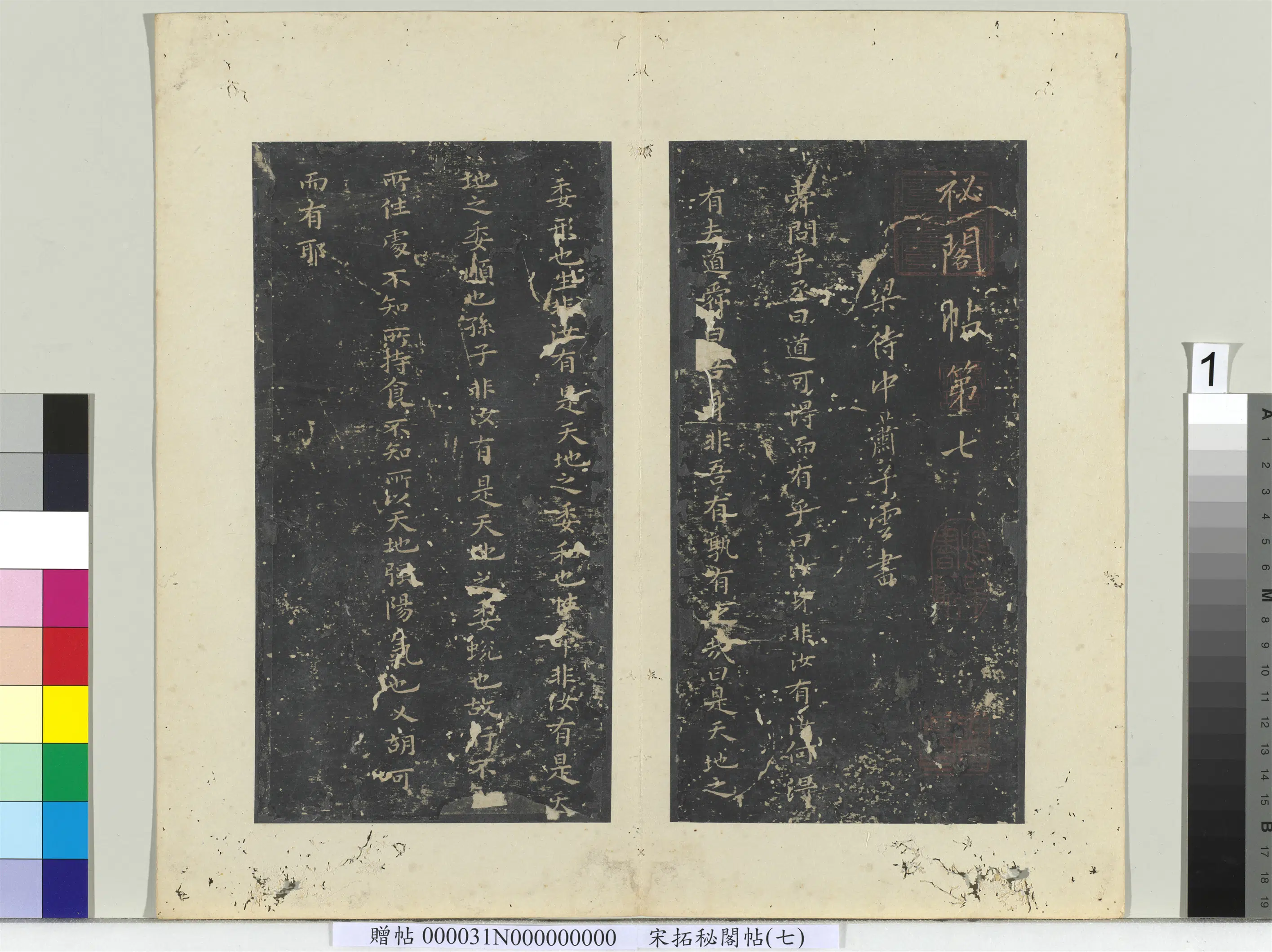 《秘阁帖(七)册》 第7张 《秘阁帖(七)册》 第7张