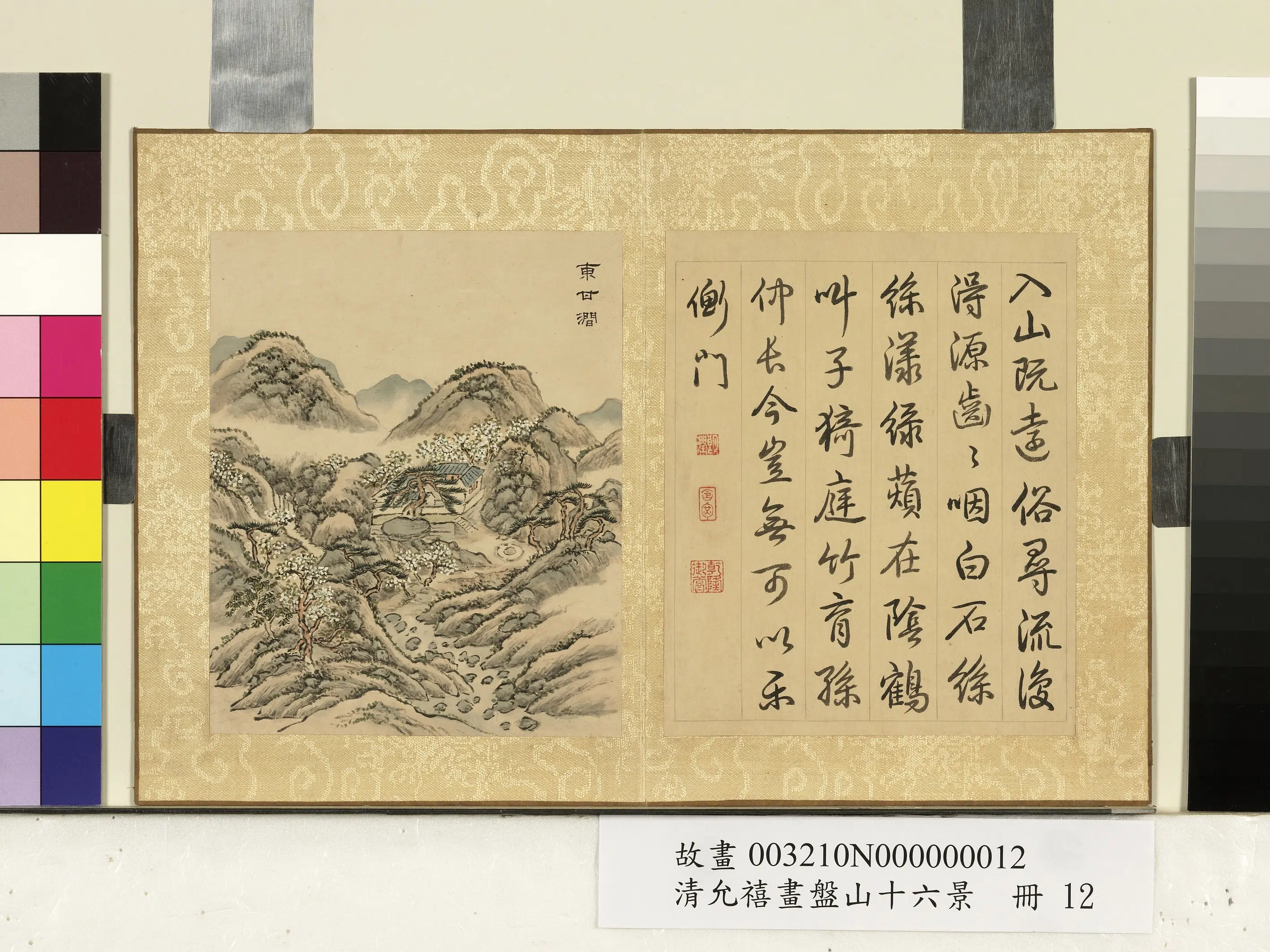清代【爱新觉罗·允禧】《画盘山十六景册》 第5张 清代【爱新觉罗·允禧】《画盘山十六景册》 第5张