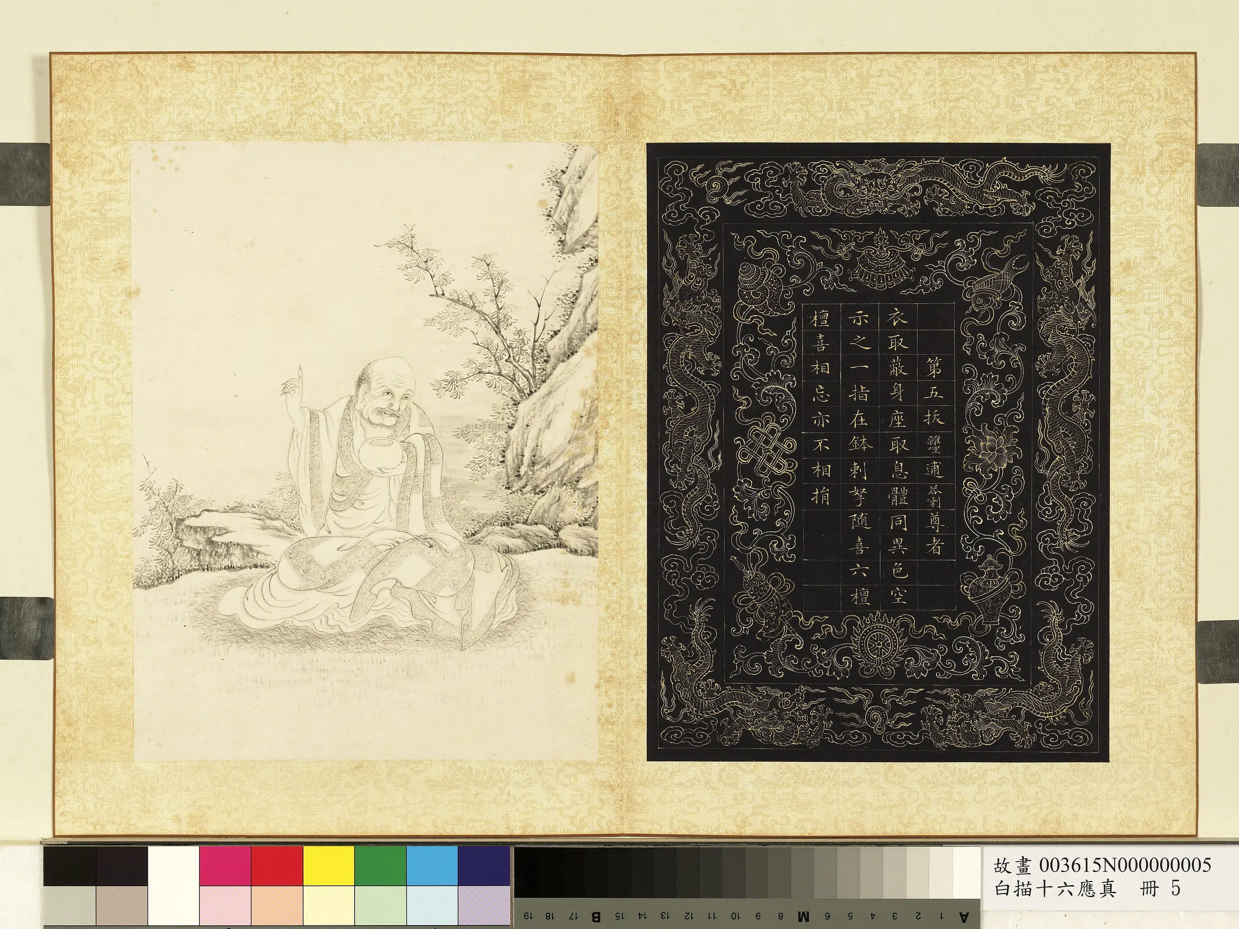 《白描十六应真册-第五拔杂哩逋答喇尊者》