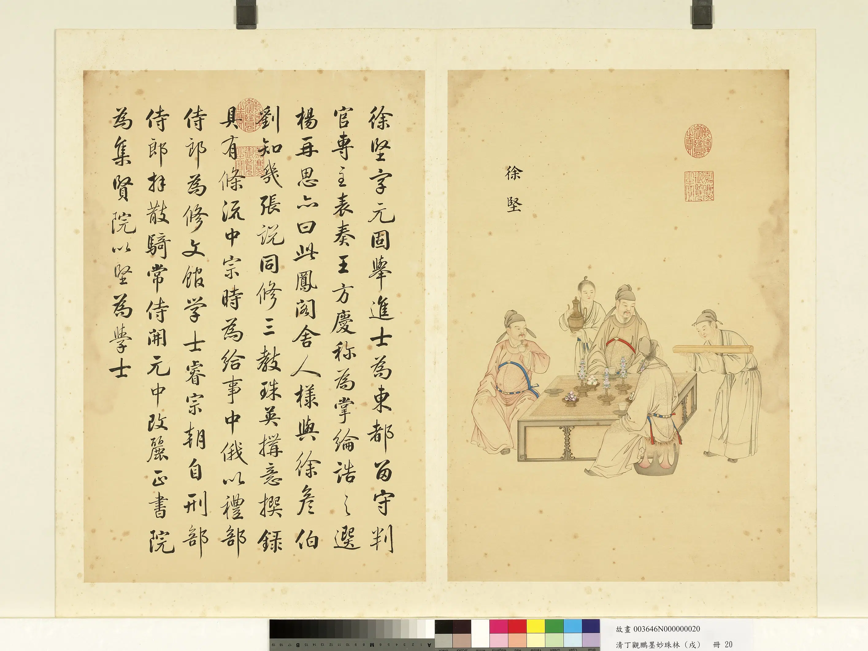 清代【丁观鹏】《墨妙珠林（戌）册-徐坚》