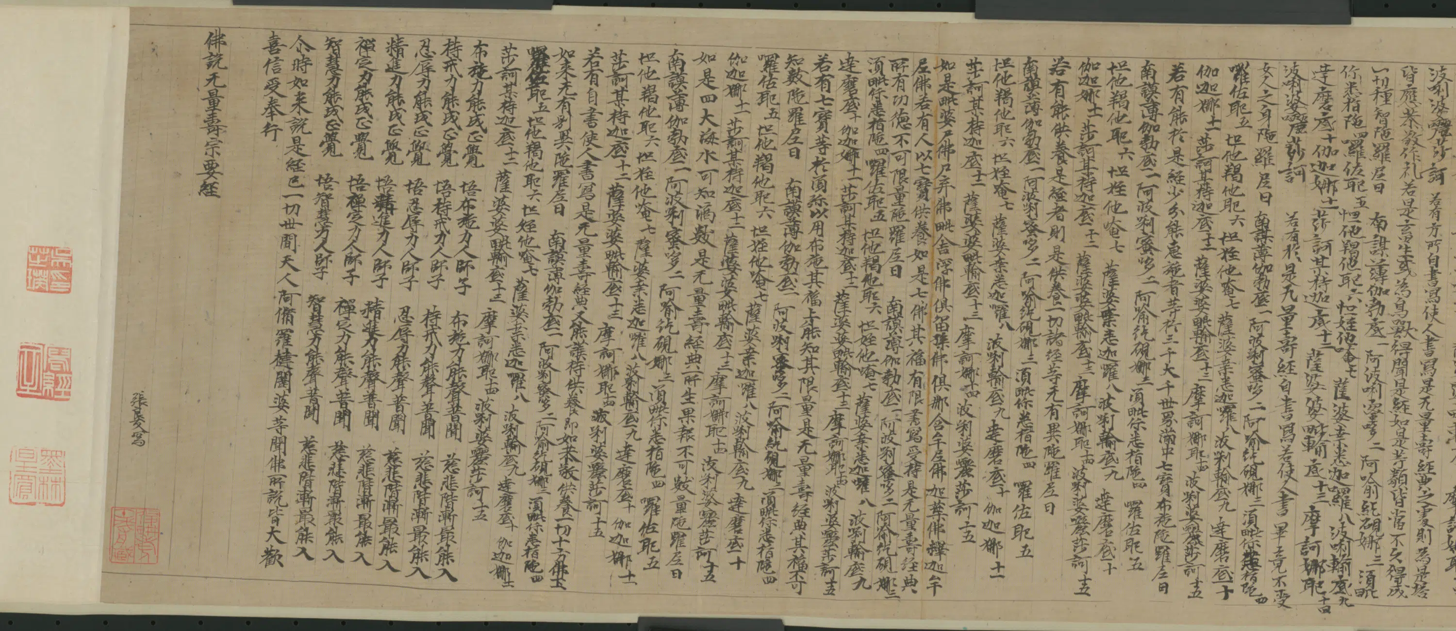 唐朝《无款（唐人）楷书大乘无量寿经卷》