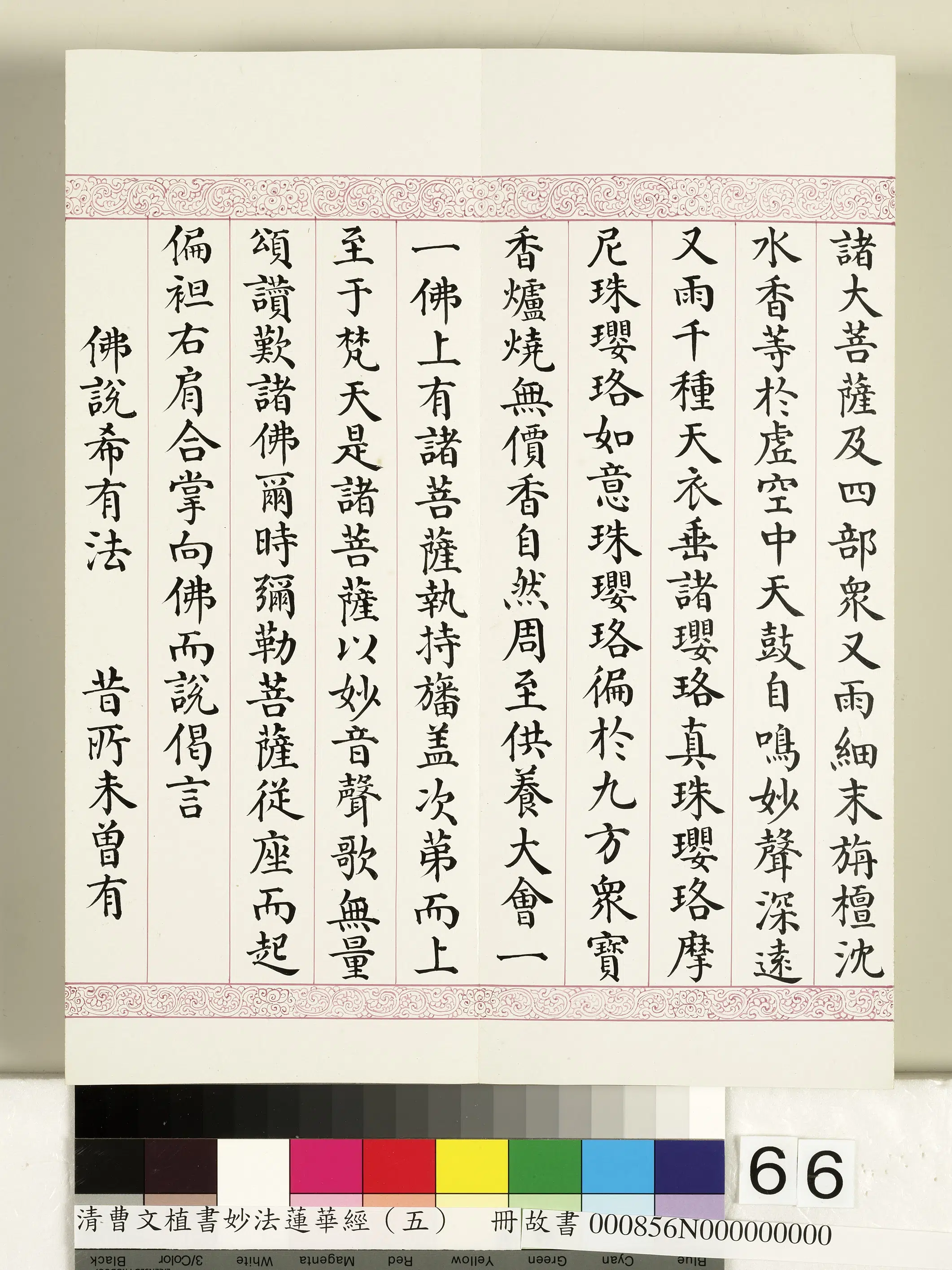 清代【曹文埴】《妙法莲华经(五)册》 第63张 清代【曹文埴】《妙法莲华经(五)册》 第63张