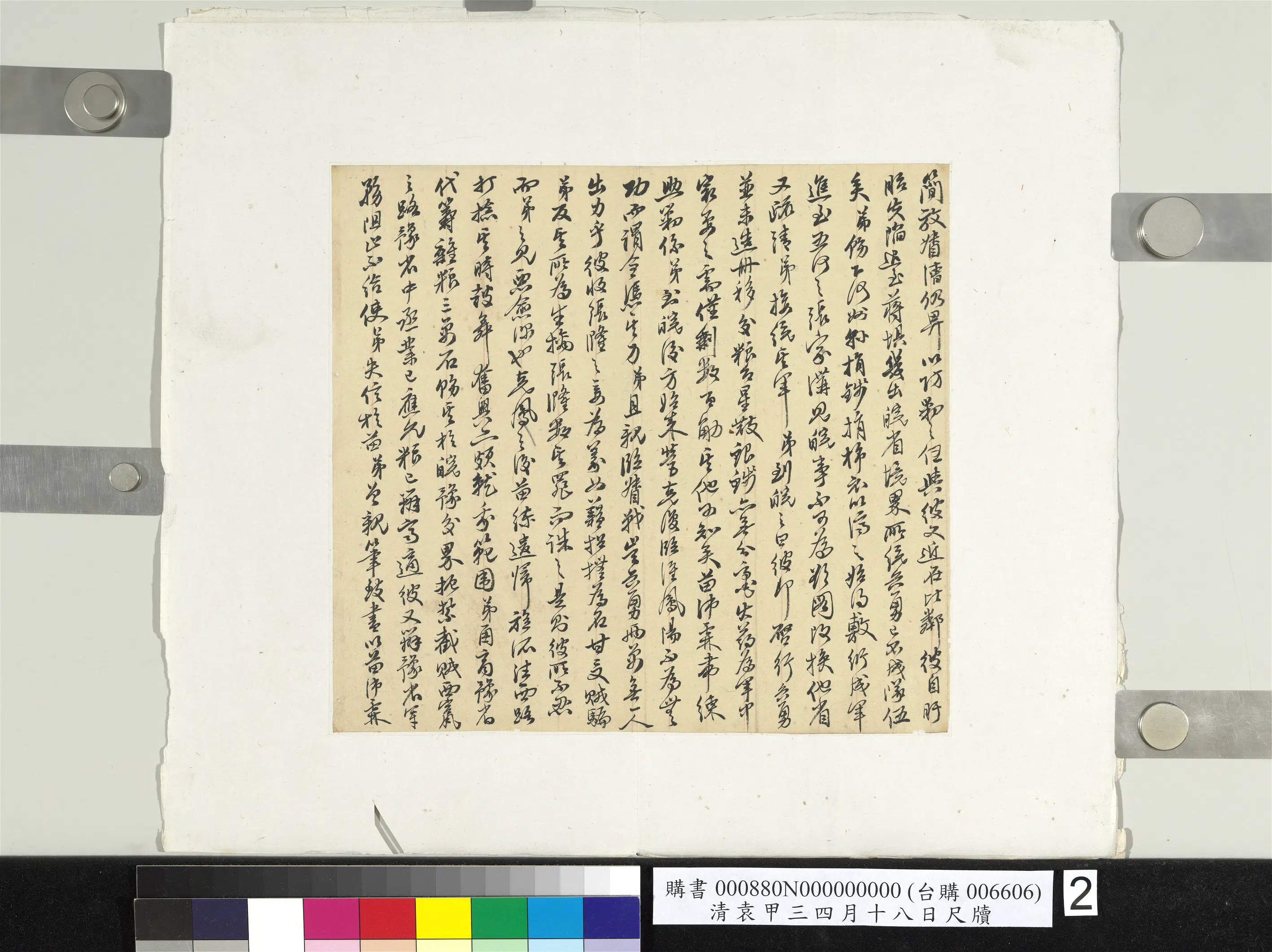 清代【袁甲三】《四月十八日尺牍册页》 第2张