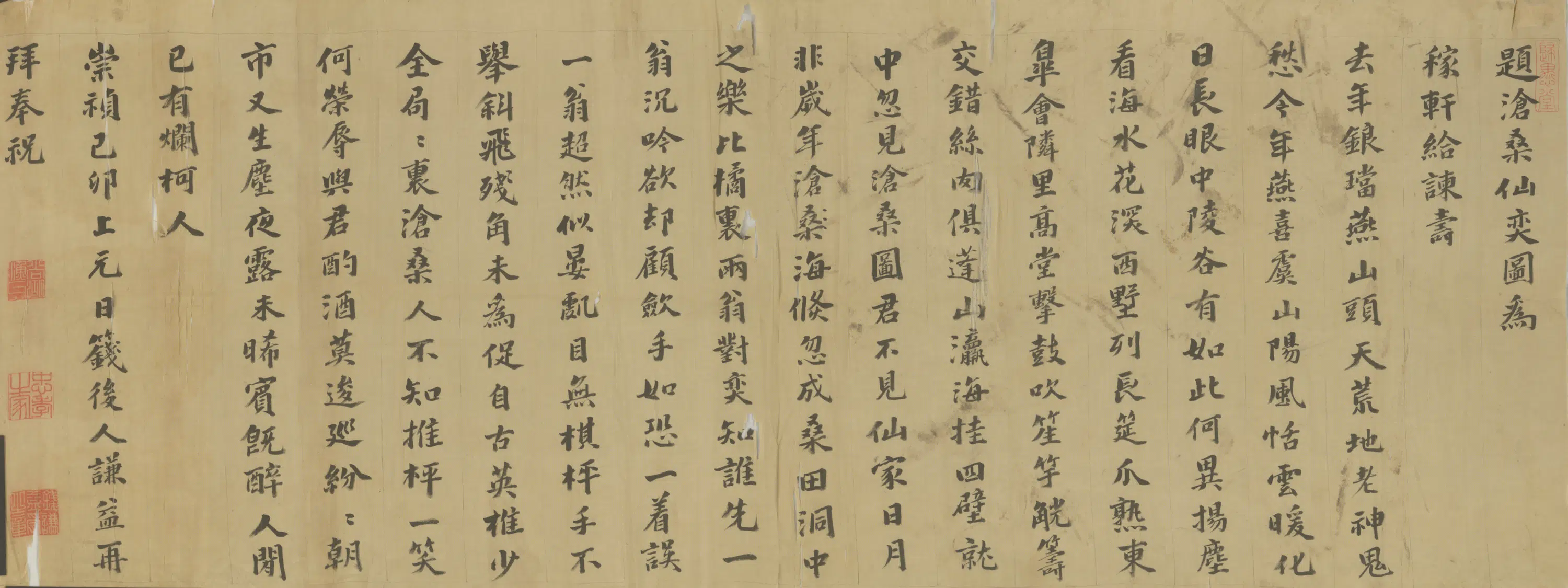 清代【钱谦益】《楷书题沧桑仙奕图卷》