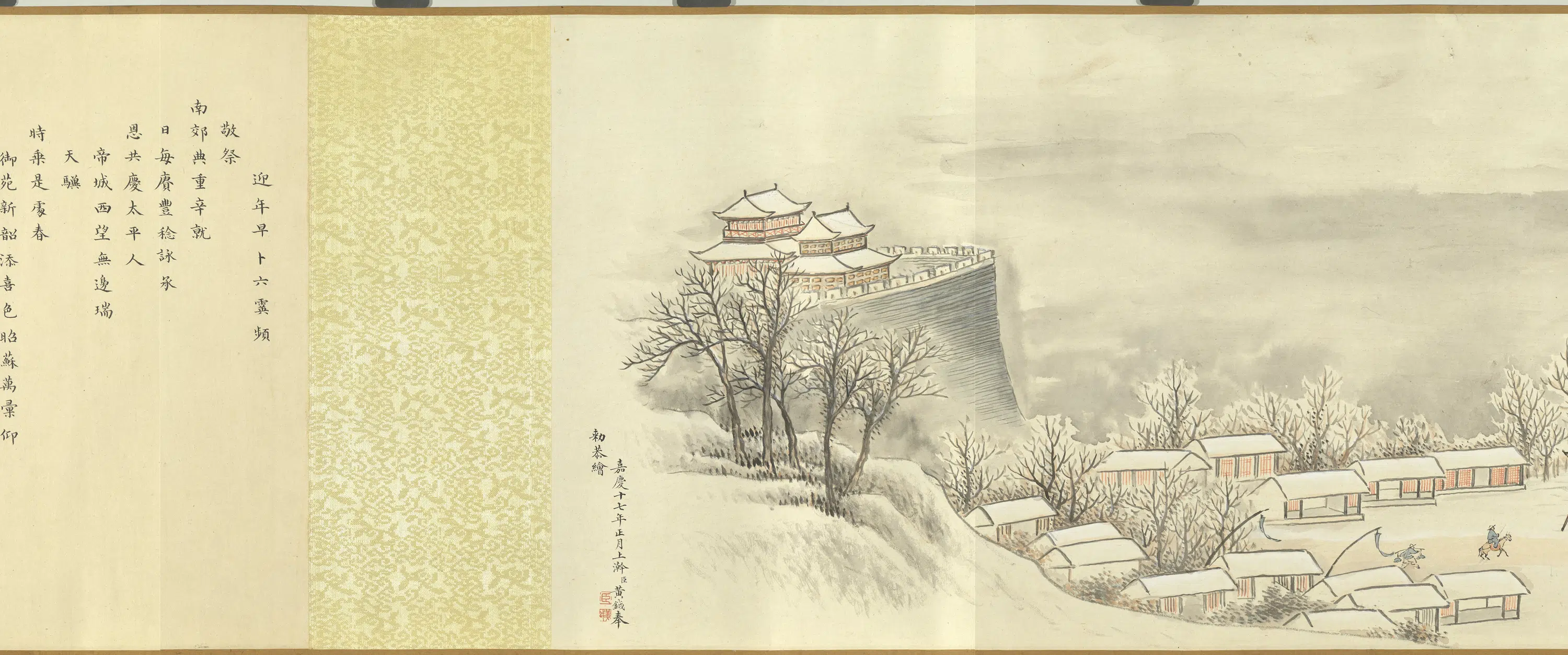 清代【黄钺】《画御制人日喜雪诗卷》 第3张 清代【黄钺】《画御制人日喜雪诗卷》 第3张