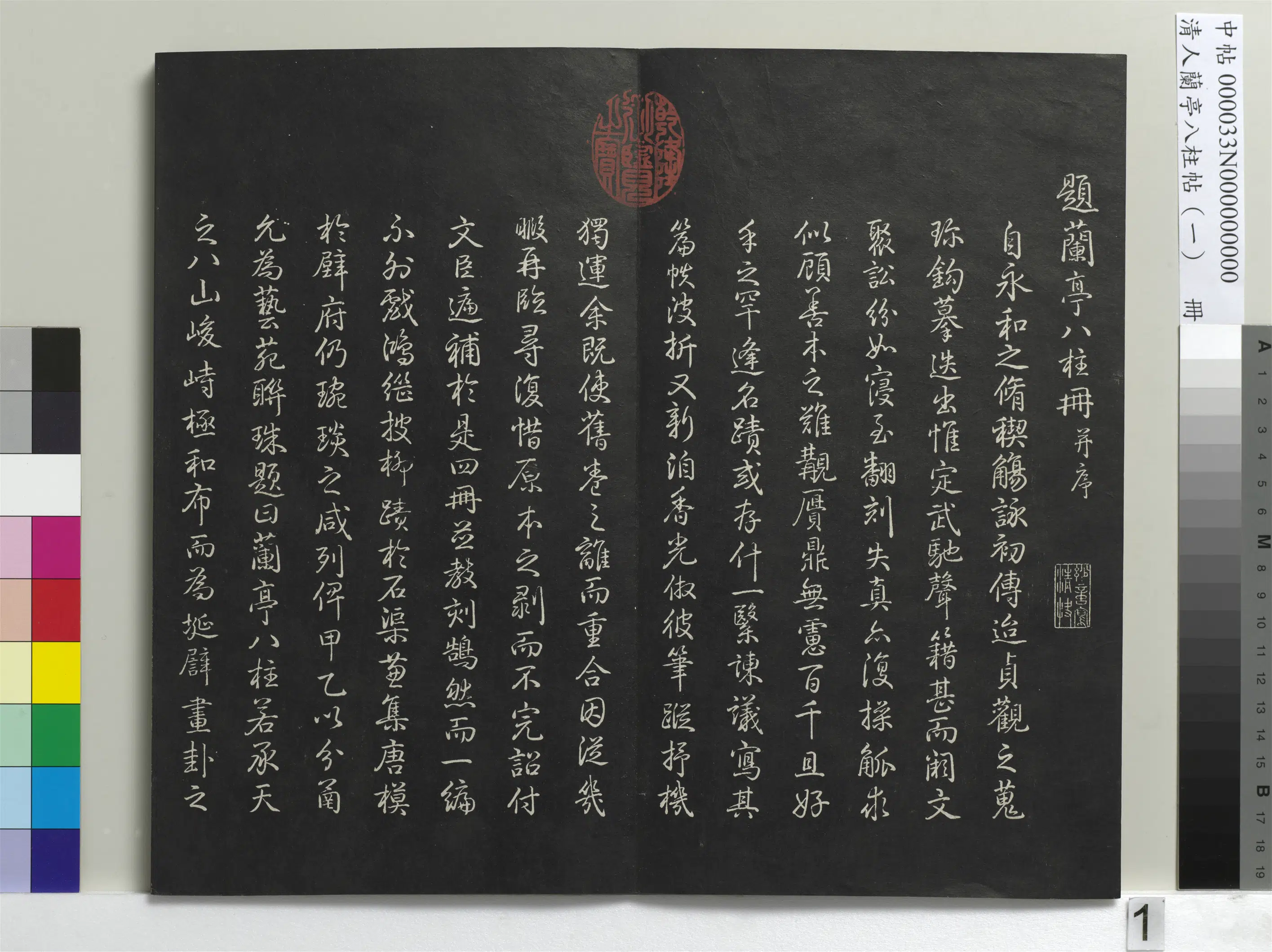 唐朝【虞世南】《兰亭八柱帖（干）册-3》