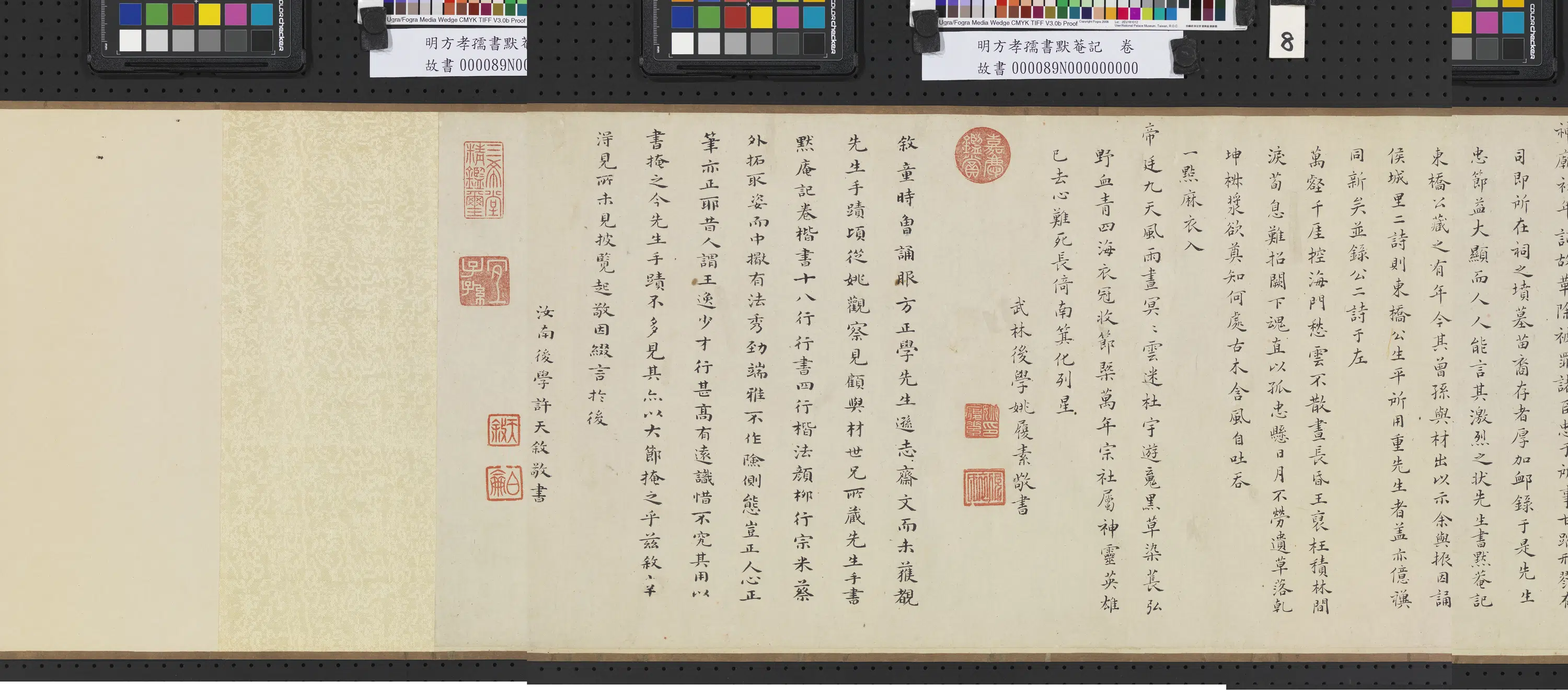 明朝【方孝孺】《书默庵记卷》 第1张