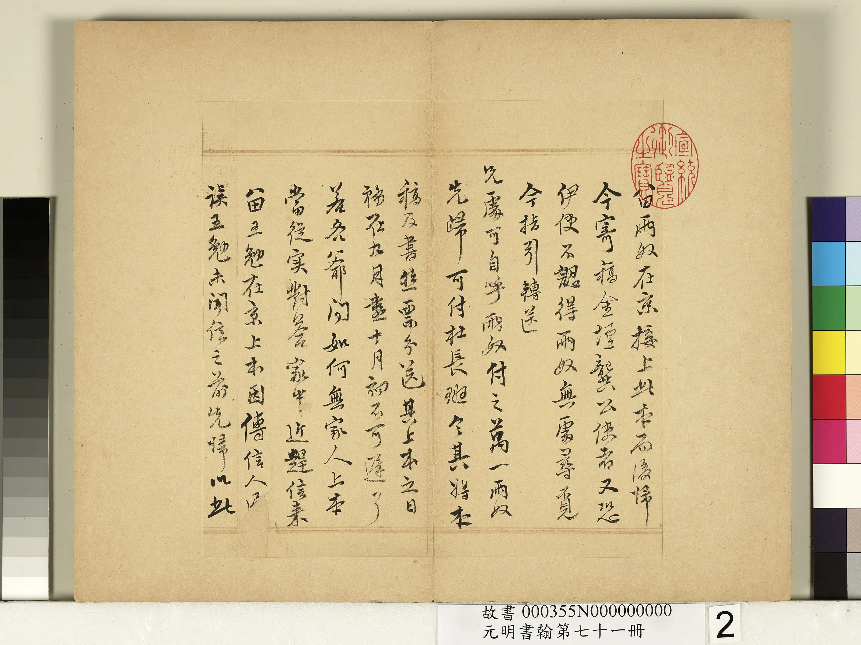 明朝【王锡爵】《元明书翰第七十一册-尺牍第一则》 第2张