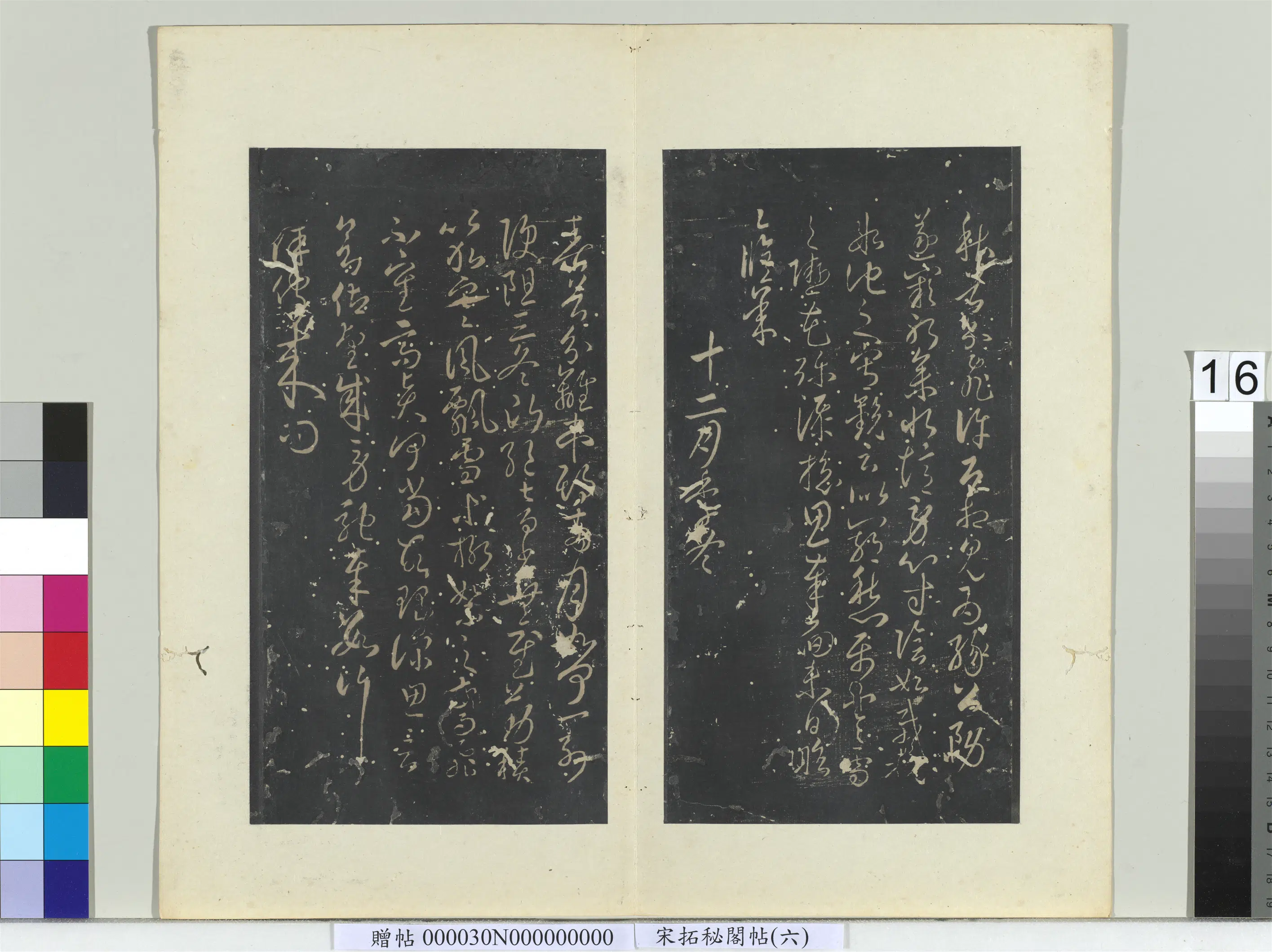 《秘阁帖（六）册》 第17张