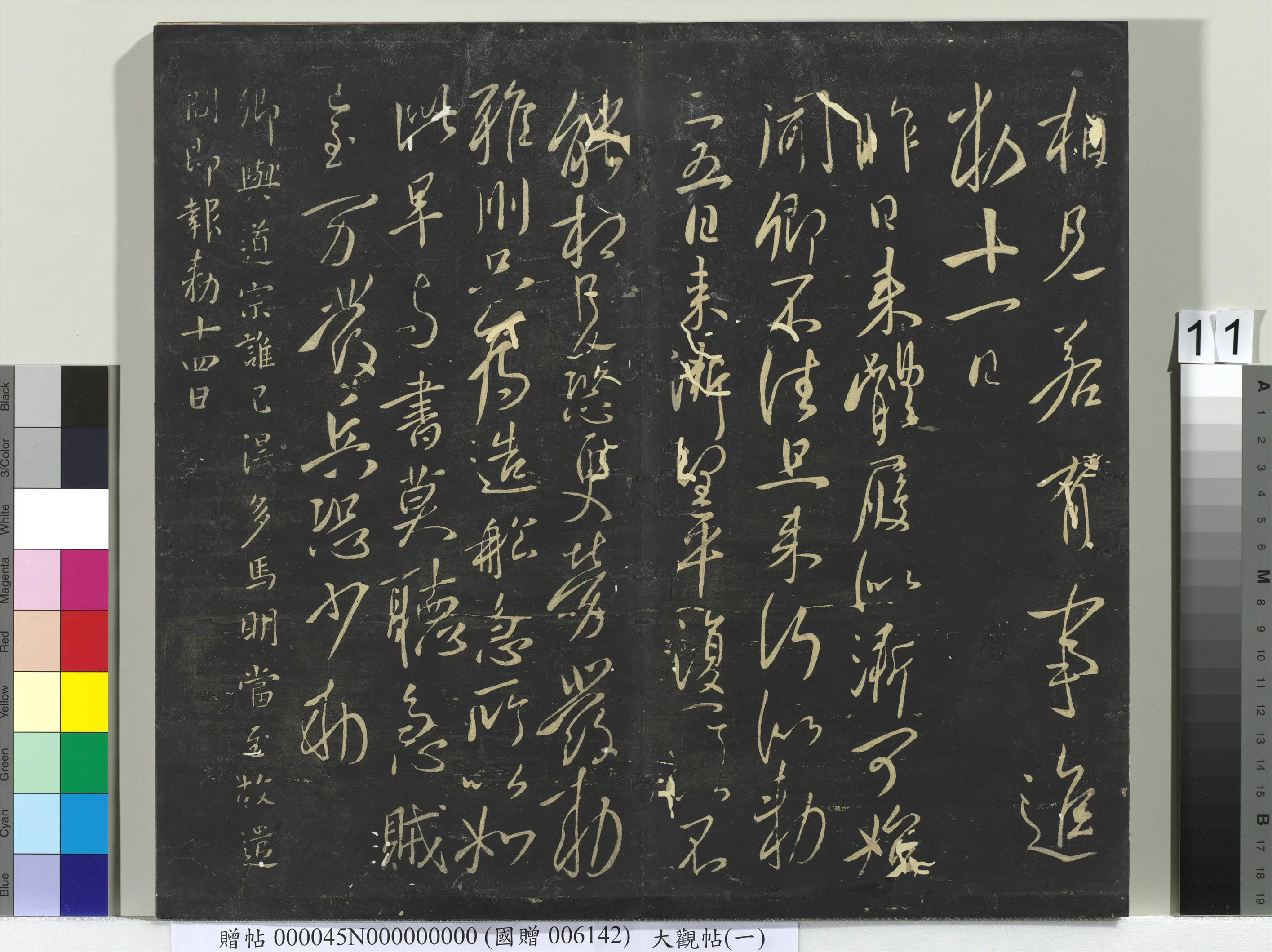 《大观帖(一)册》 第3张 《大观帖(一)册》 第3张