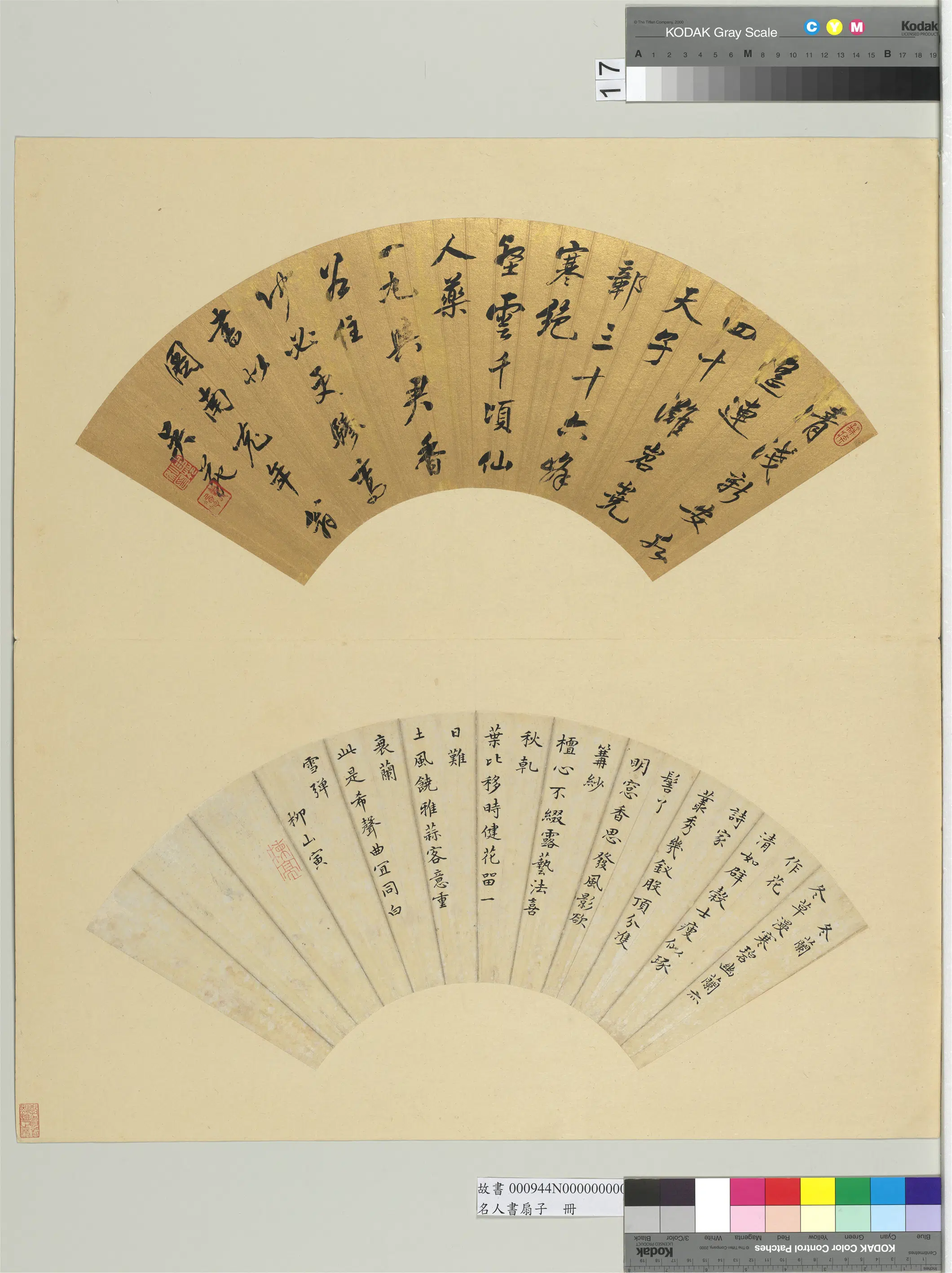 《名人书扇（子）册》 第15张