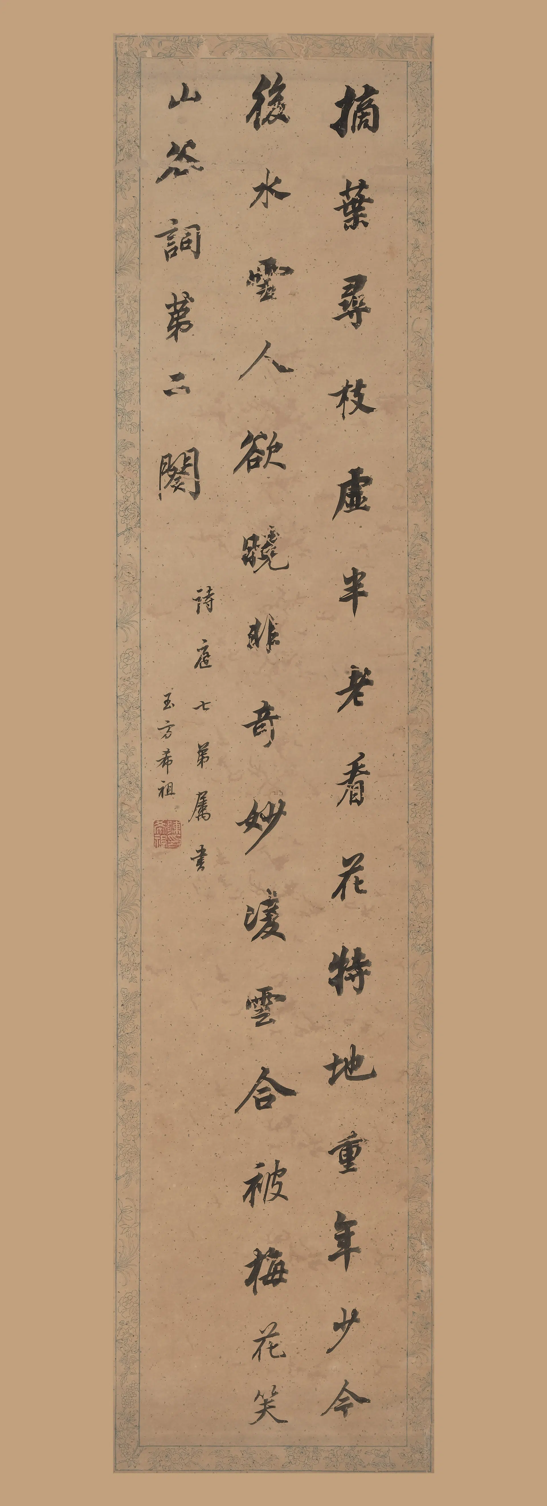 清代【陈希祖】《行书黄庭坚词轴》
