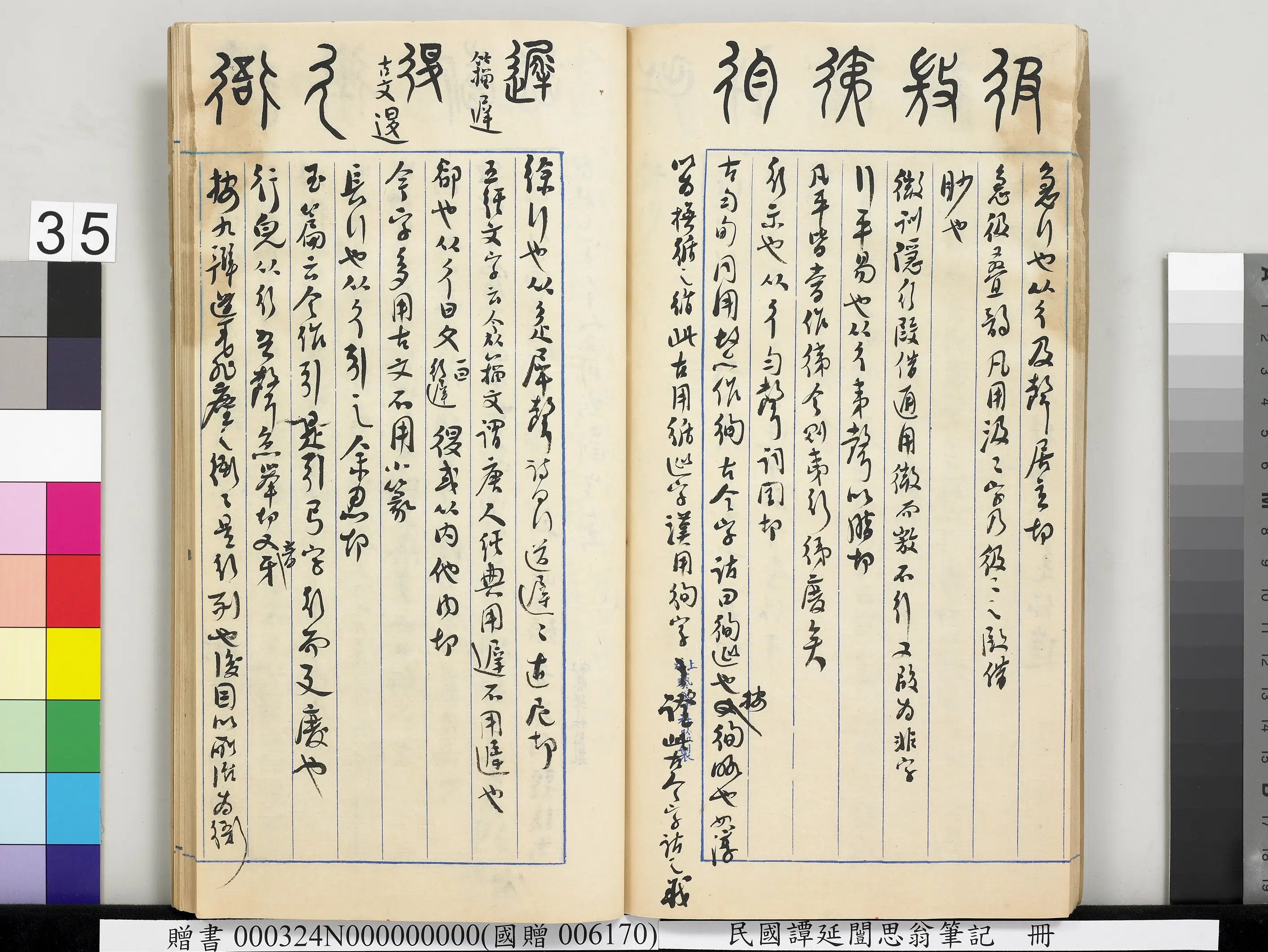 近现代【谭延闿】《思翁笔记册》 第30张