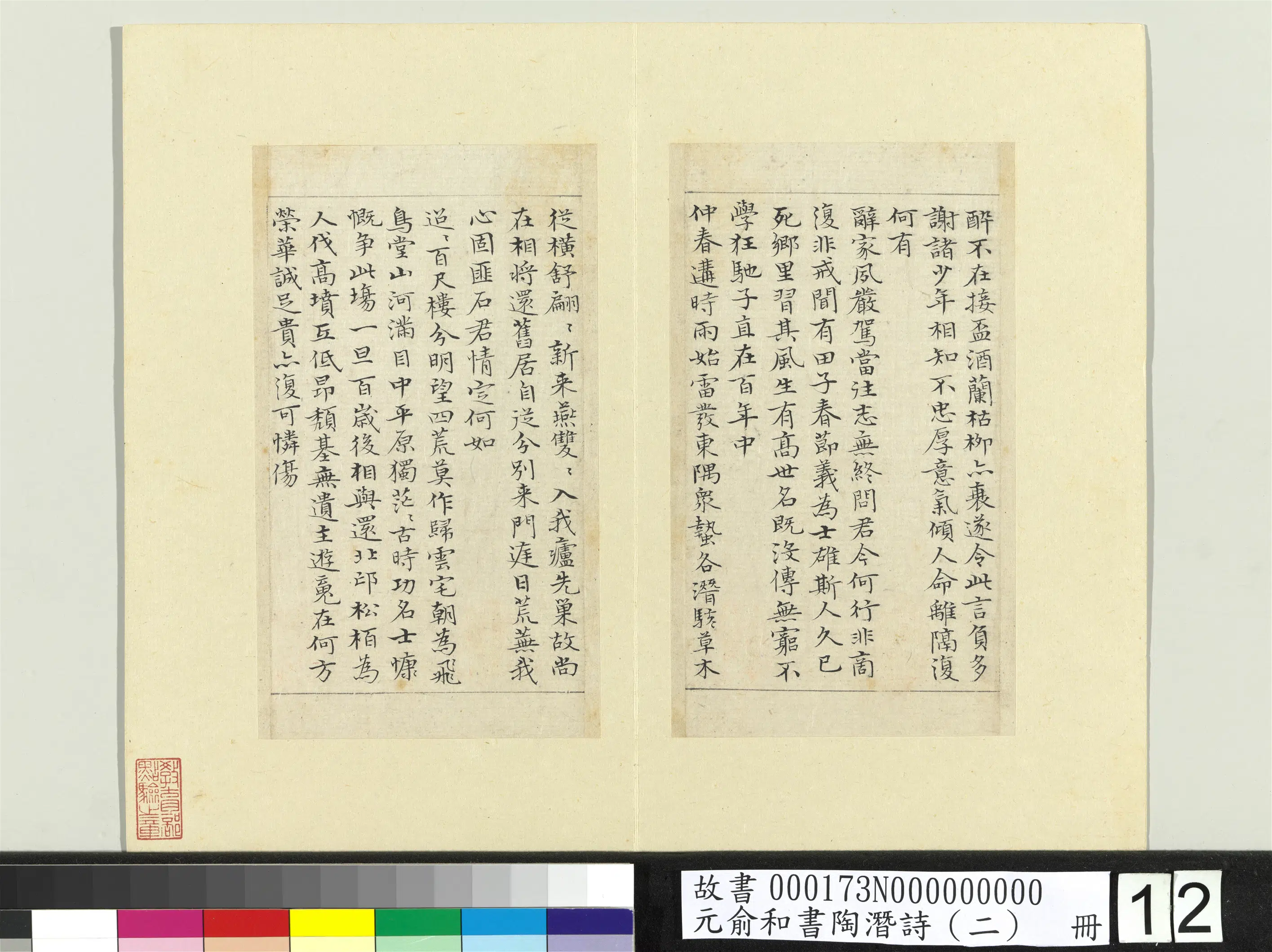 元朝【俞和】《书陶潜诗(二)册》 第4张 元朝【俞和】《书陶潜诗(二)册》 第4张
