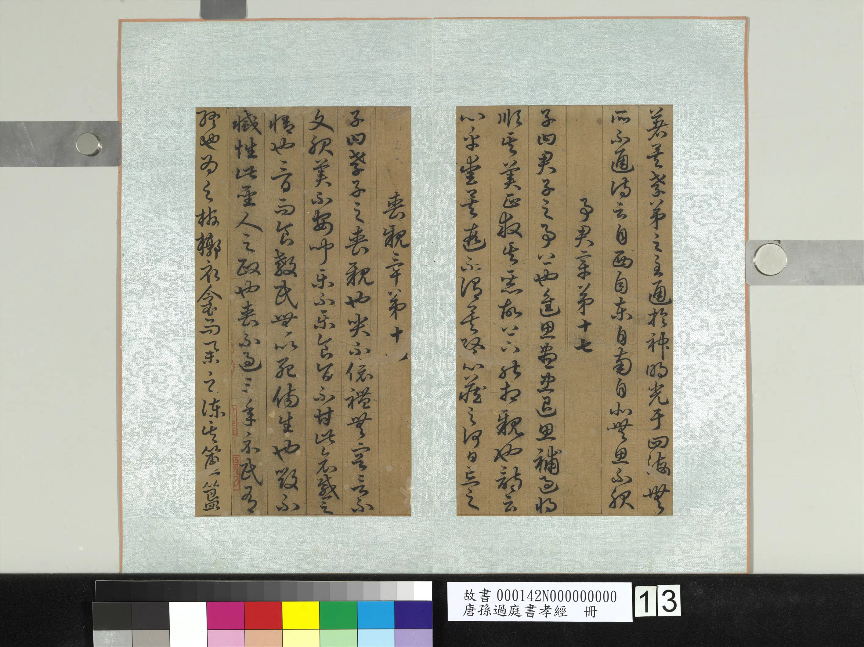唐朝【孙过庭】《书孝经册》 第5张