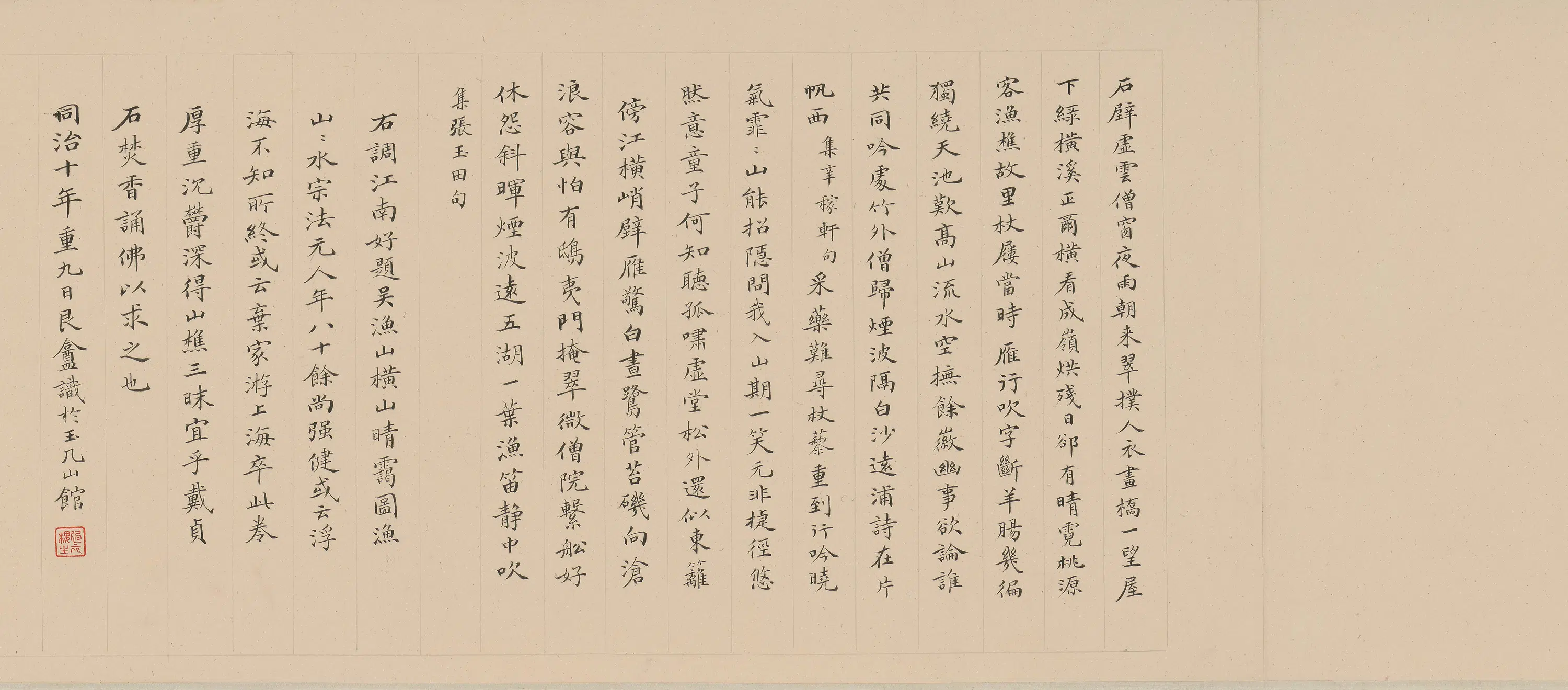 清代【吴历】《横山晴霭图卷》