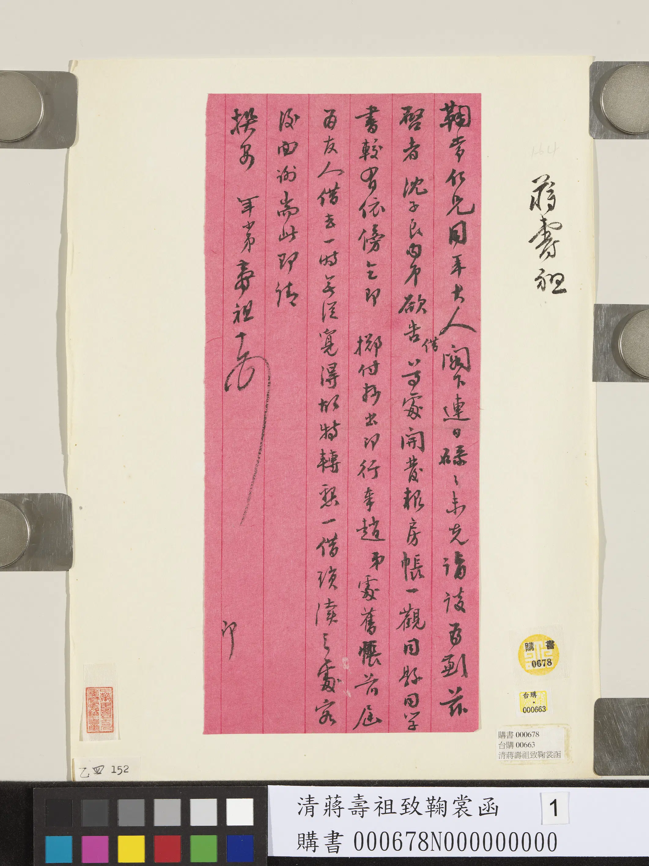 清代【蒋寿祖】《致鞠裳函》