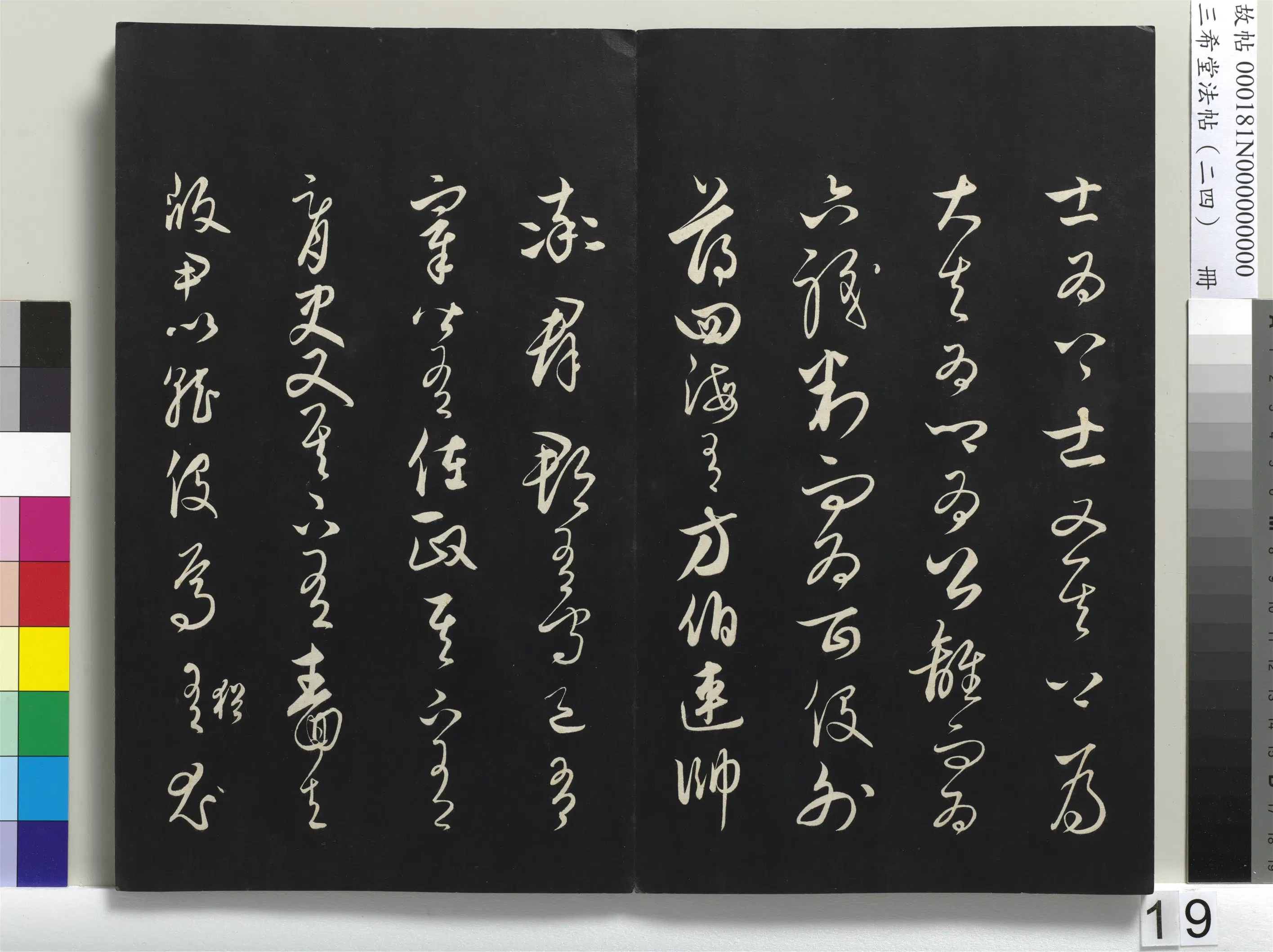元朝【饶介】《三希堂法帖（二十四）册-元饶介书梓人传-1》 第18张