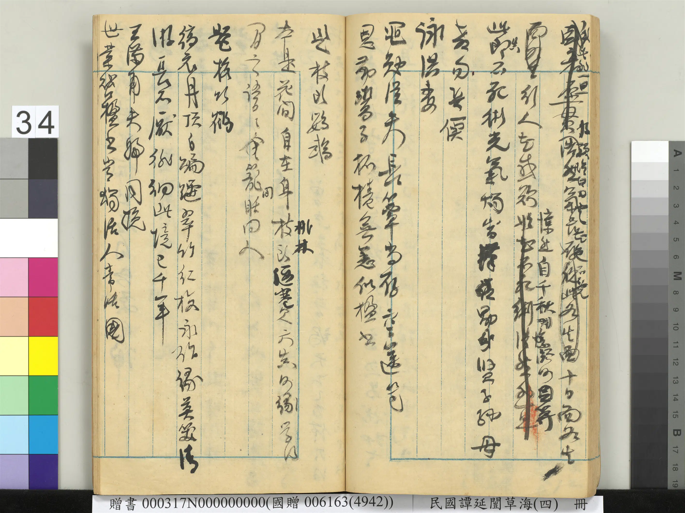 近现代【谭延闿】《草海(四)册》 第29张 近现代【谭延闿】《草海(四)册》 第29张