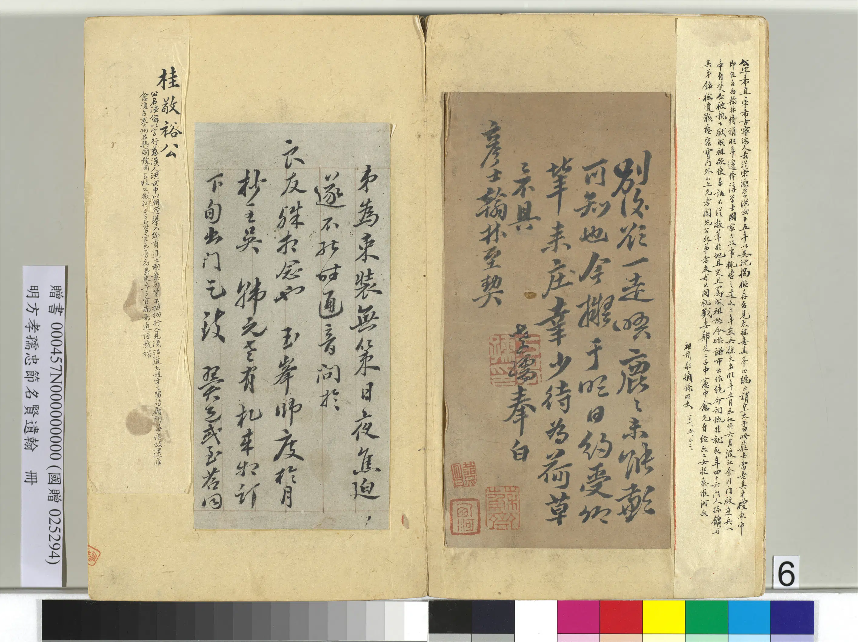 明朝【方孝孺】《忠节名贤遗翰册》 第67张 明朝【方孝孺】《忠节名贤遗翰册》 第67张