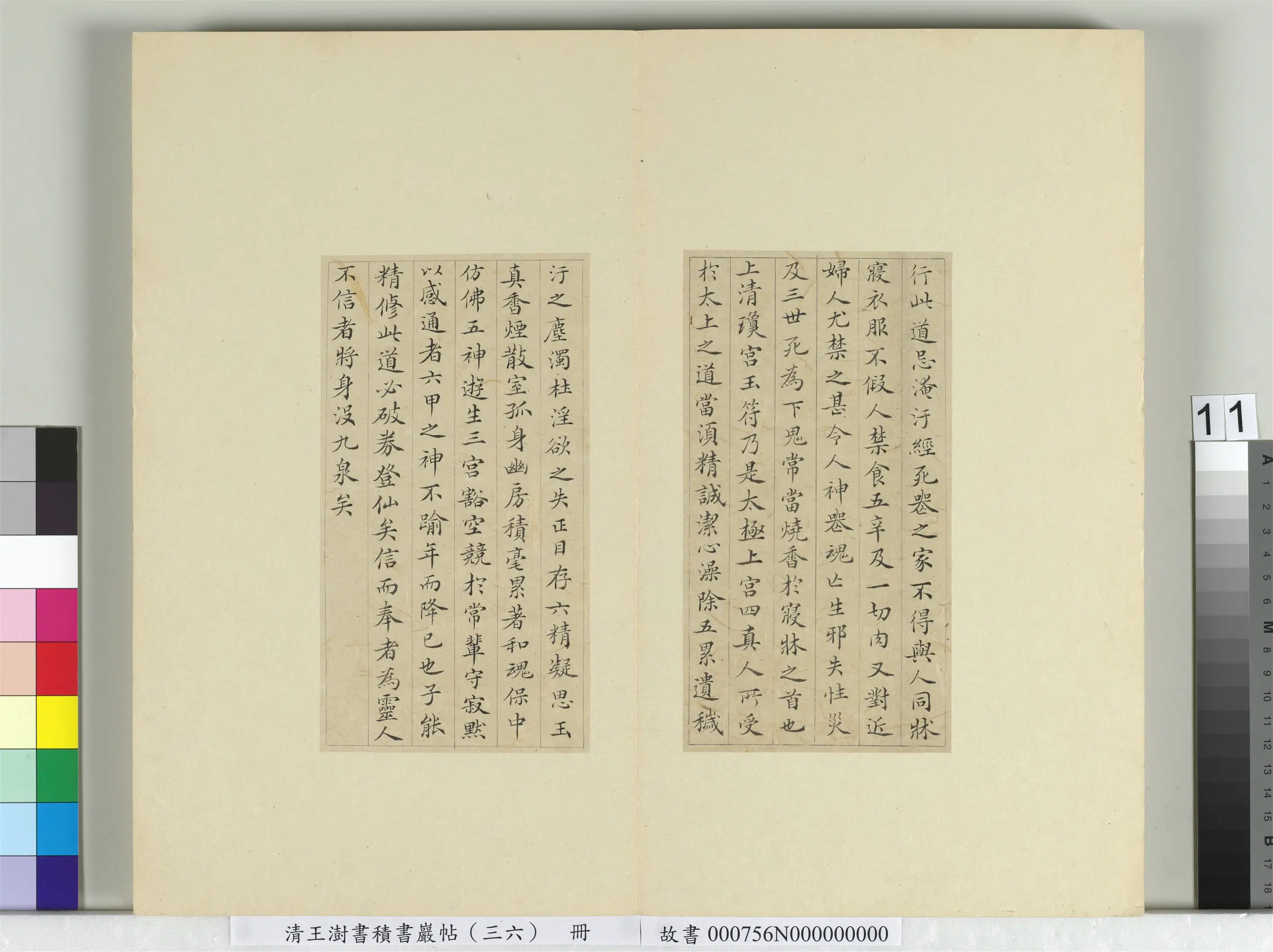 清代【王澍】《书积书岩帖(三十六)册-临钟绍京灵飞经并善见律毘婆沙一段》 第3张 清代【王澍】《书积书岩帖(三十六)册-临钟绍京灵飞经并善见律毘婆沙一段》 第3张