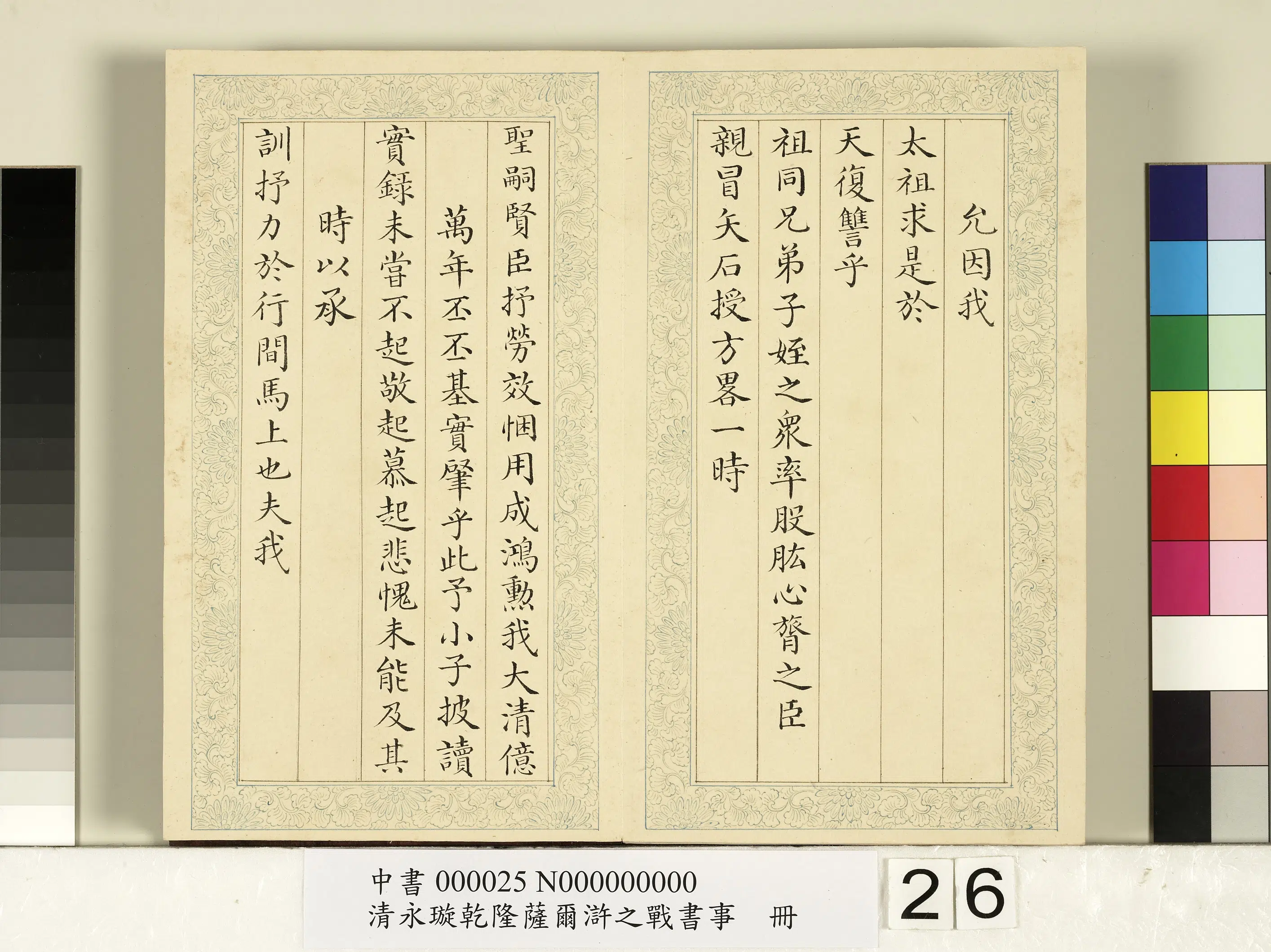 清代【爱新觉罗·永璇】《永璇乾隆萨尔浒之战书事册》 第19张