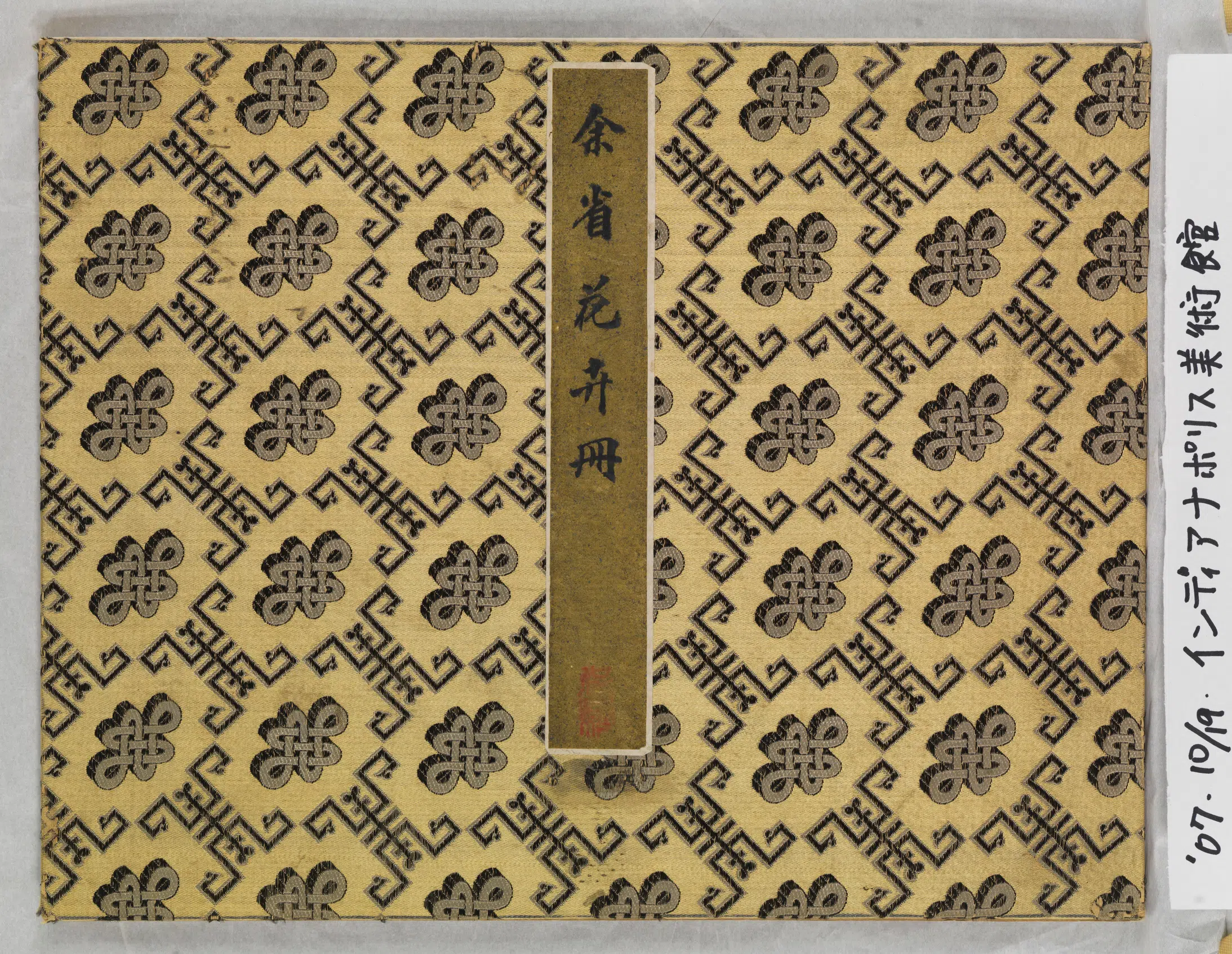 清代【余省】《花卉鱼虫册（八开）》 第1张