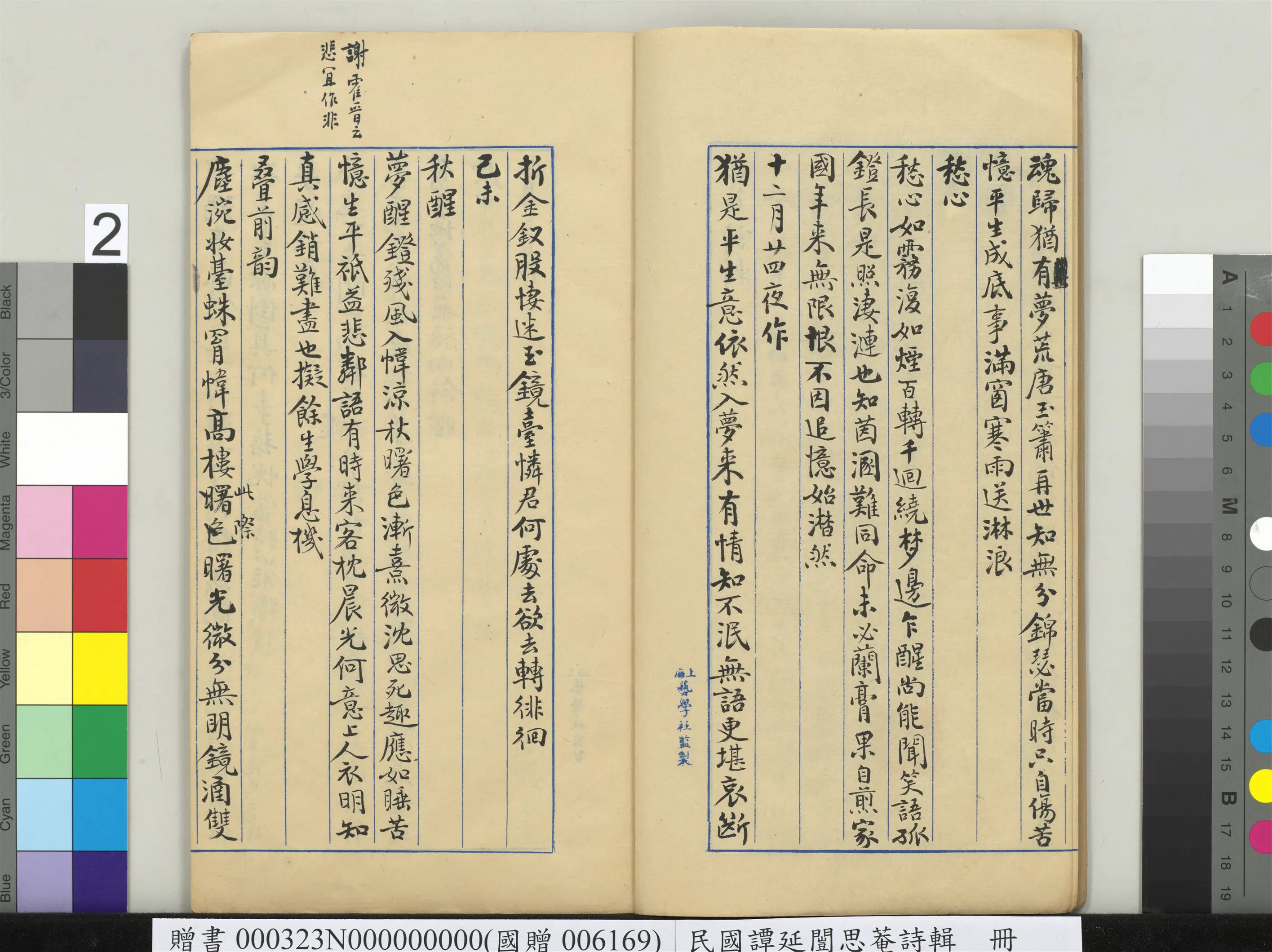 近现代【谭延闿】《思庵诗辑册》 第5张 近现代【谭延闿】《思庵诗辑册》 第5张