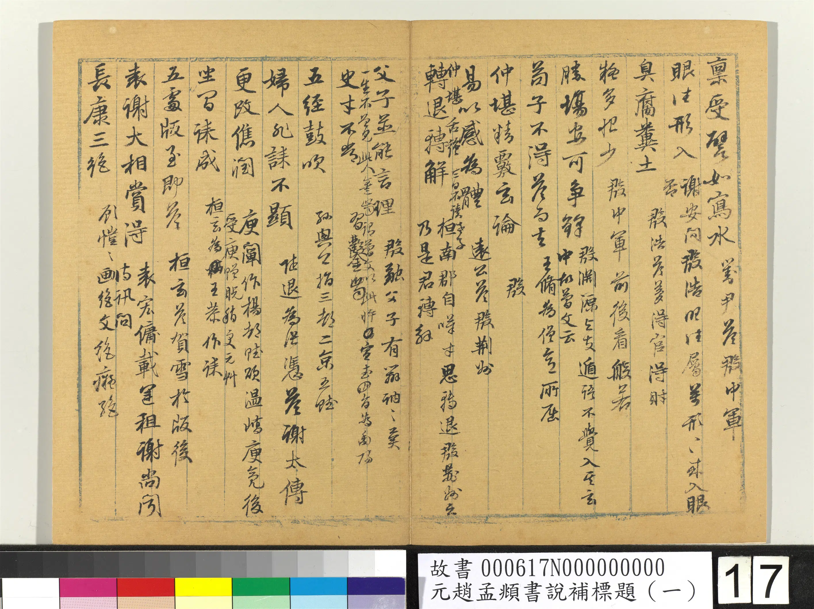 元朝【赵孟頫】《书说补标题(一)册》 第9张 元朝【赵孟頫】《书说补标题(一)册》 第9张