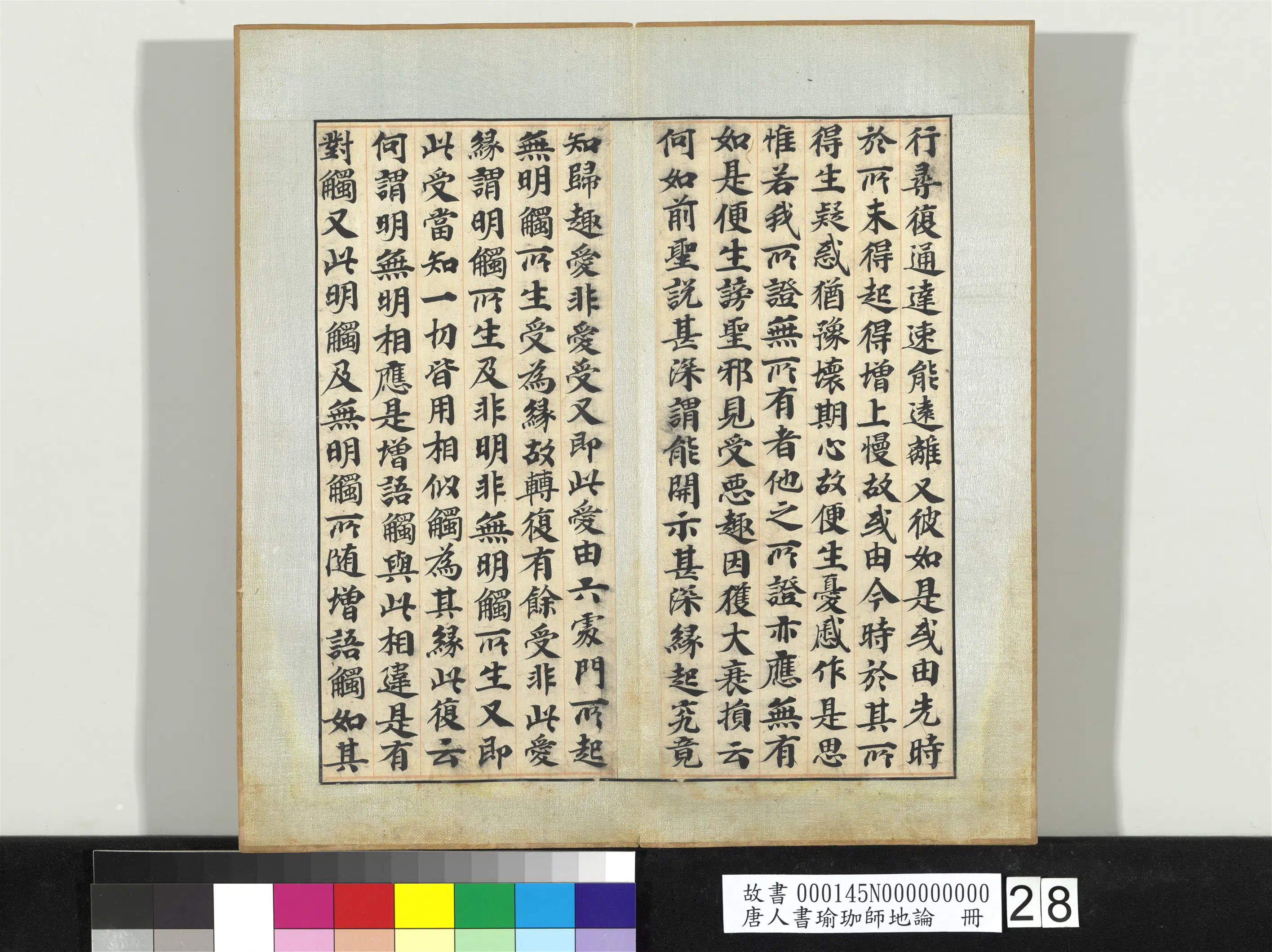 唐朝《唐人书瑜珈师地论册》 第25张 唐朝《唐人书瑜珈师地论册》 第25张
